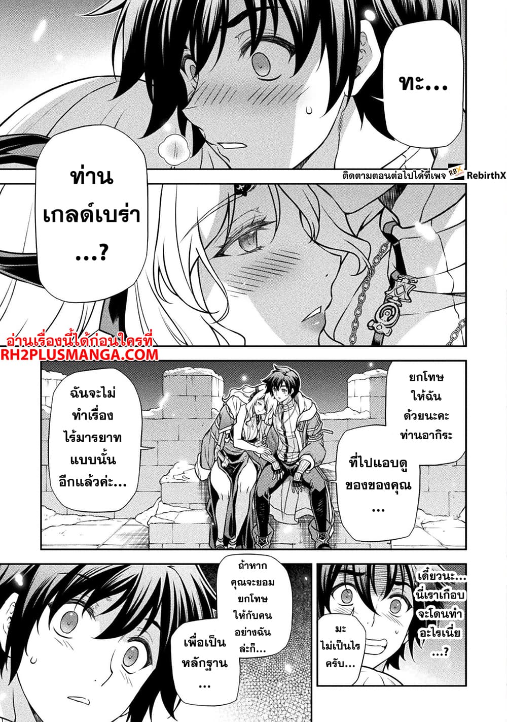 Drawing: Saikyou Mangaka wa Oekaki Skill de Isekai Musou Suru! นักวาดมังงะผู้ไร้เทียมทาน ณ แดนต่างโลก ตอนที่ 108 page 5