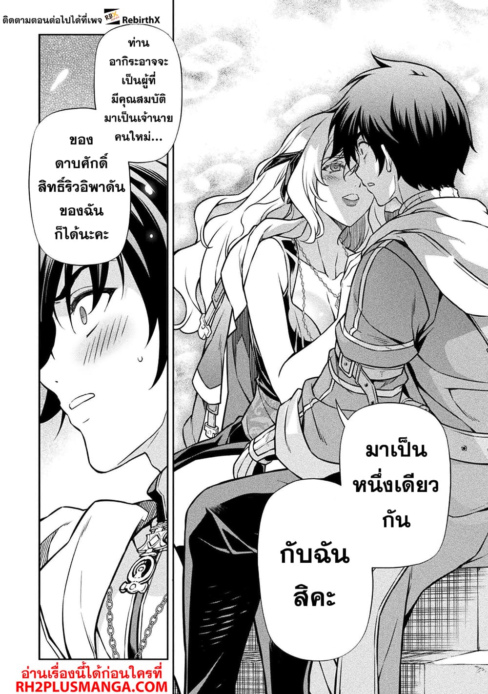 Drawing: Saikyou Mangaka wa Oekaki Skill de Isekai Musou Suru! นักวาดมังงะผู้ไร้เทียมทาน ณ แดนต่างโลก ตอนที่ 108 page 6