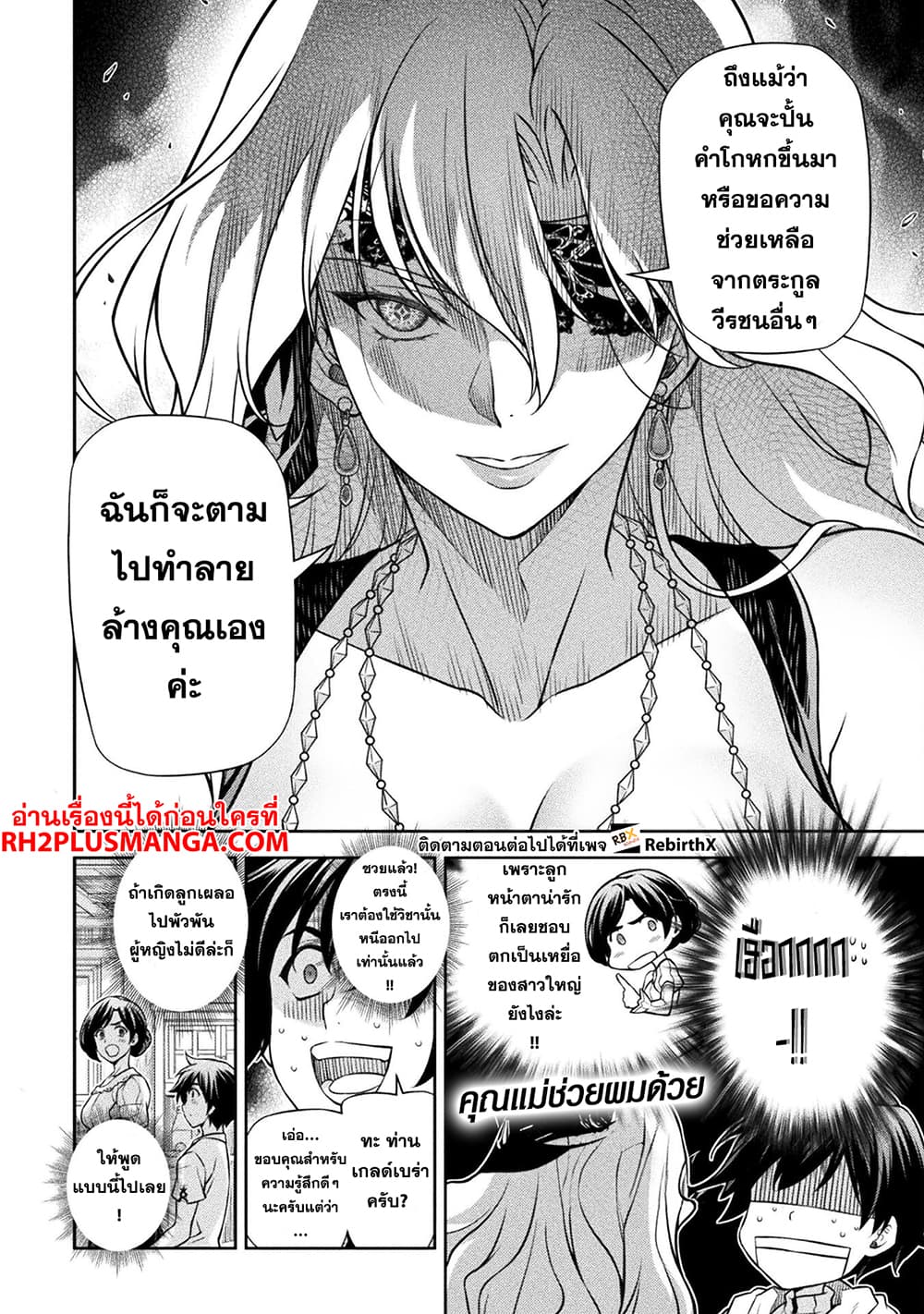 Drawing: Saikyou Mangaka wa Oekaki Skill de Isekai Musou Suru! นักวาดมังงะผู้ไร้เทียมทาน ณ แดนต่างโลก ตอนที่ 108 page 8