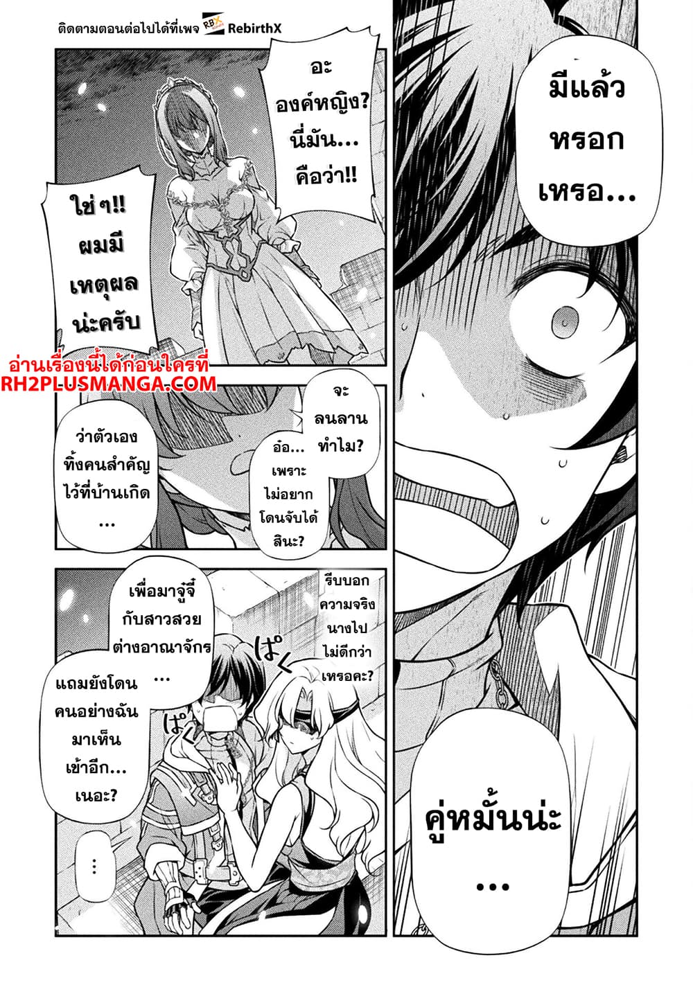 Drawing: Saikyou Mangaka wa Oekaki Skill de Isekai Musou Suru! นักวาดมังงะผู้ไร้เทียมทาน ณ แดนต่างโลก ตอนที่ 108 page 11