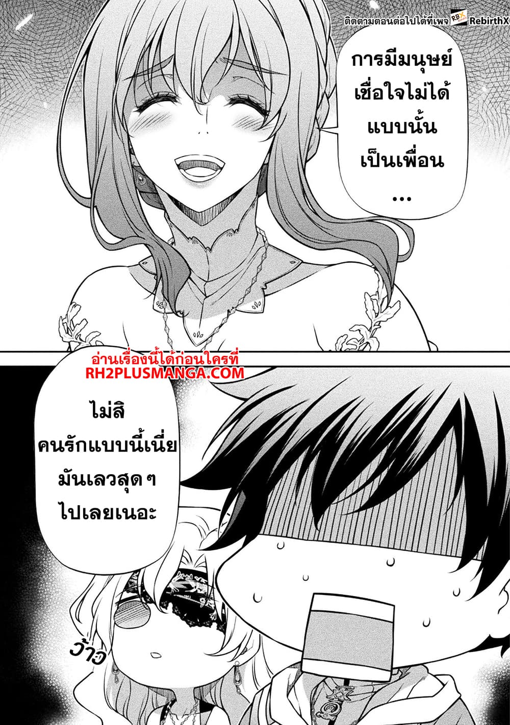 Drawing: Saikyou Mangaka wa Oekaki Skill de Isekai Musou Suru! นักวาดมังงะผู้ไร้เทียมทาน ณ แดนต่างโลก ตอนที่ 108 page 12