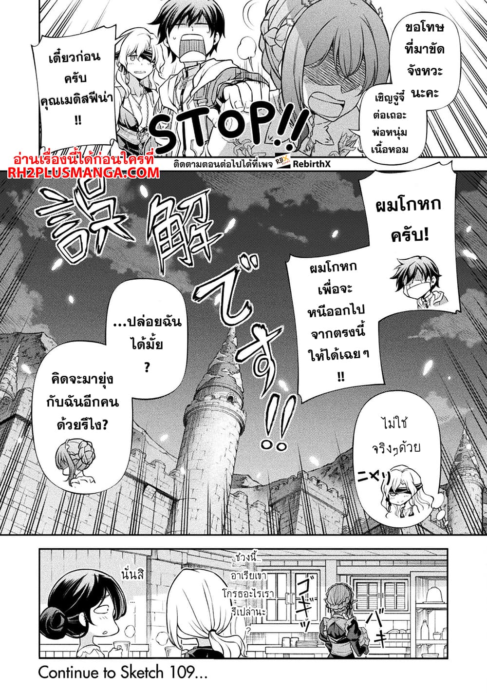 Drawing: Saikyou Mangaka wa Oekaki Skill de Isekai Musou Suru! นักวาดมังงะผู้ไร้เทียมทาน ณ แดนต่างโลก ตอนที่ 108 page 13