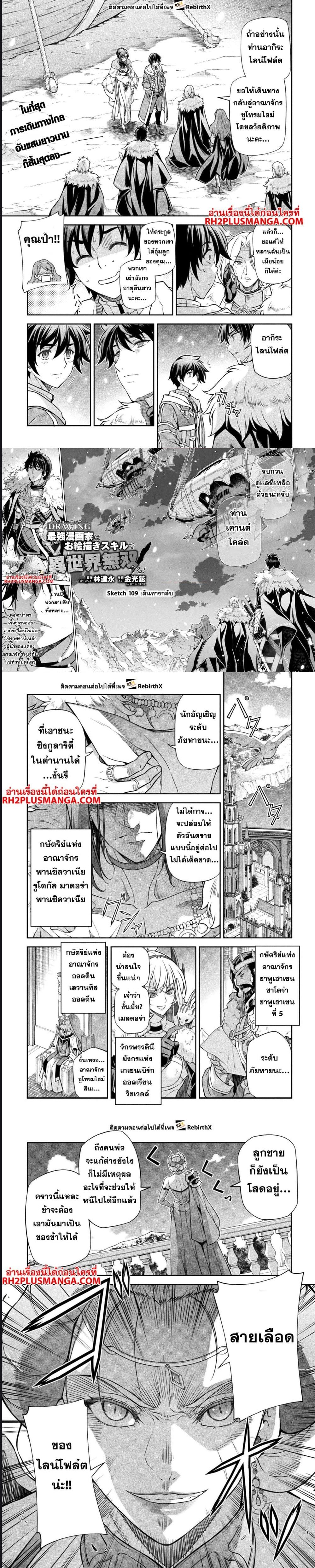 Drawing: Saikyou Mangaka wa Oekaki Skill de Isekai Musou Suru! นักวาดมังงะผู้ไร้เทียมทาน ณ แดนต่างโลก ตอนที่ 109 page 0