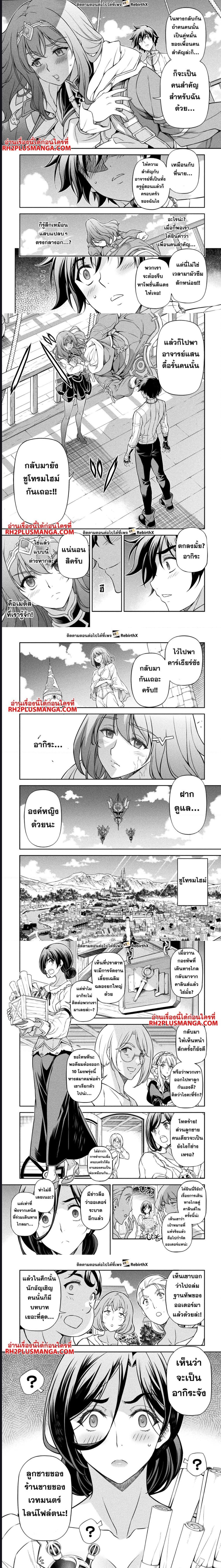 Drawing: Saikyou Mangaka wa Oekaki Skill de Isekai Musou Suru! นักวาดมังงะผู้ไร้เทียมทาน ณ แดนต่างโลก ตอนที่ 109 page 2