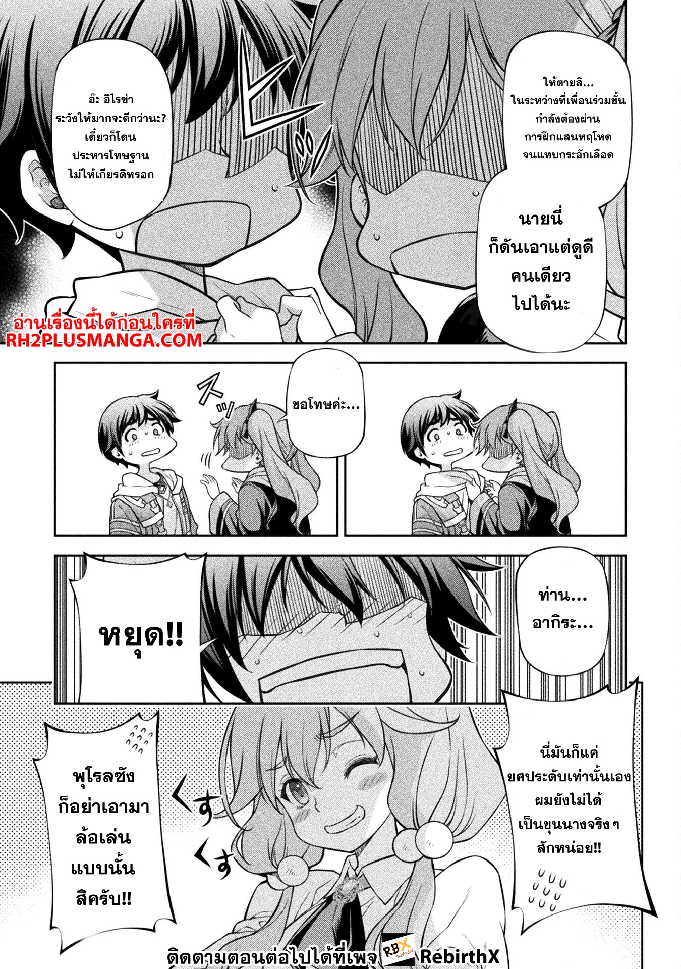 Drawing: Saikyou Mangaka wa Oekaki Skill de Isekai Musou Suru! นักวาดมังงะผู้ไร้เทียมทาน ณ แดนต่างโลก ตอนที่ 110 page 1