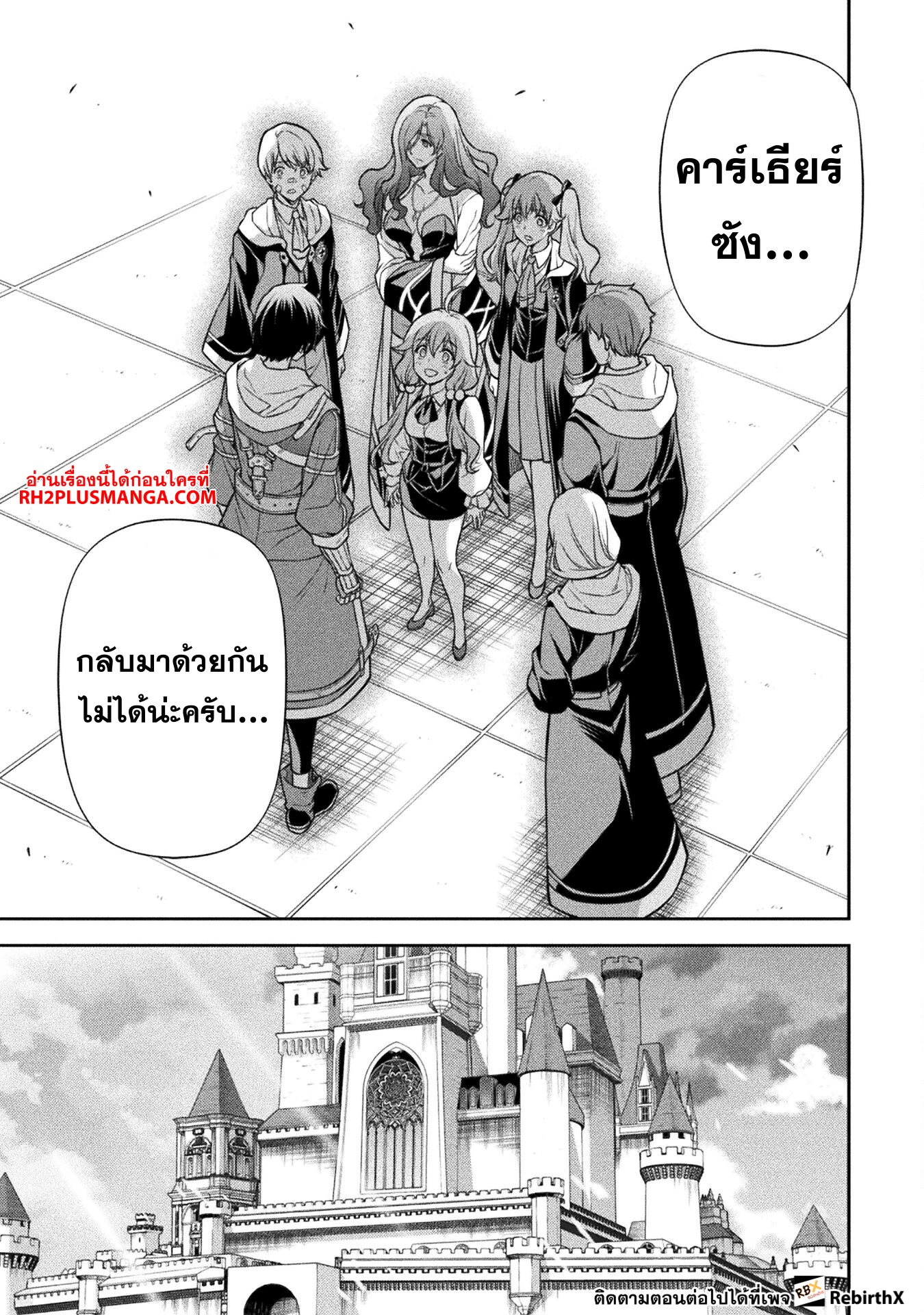 Drawing: Saikyou Mangaka wa Oekaki Skill de Isekai Musou Suru! นักวาดมังงะผู้ไร้เทียมทาน ณ แดนต่างโลก ตอนที่ 110 page 3