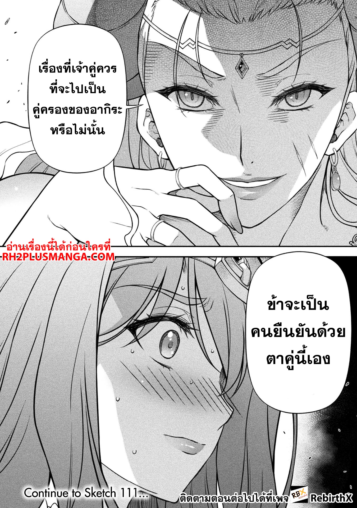 Drawing: Saikyou Mangaka wa Oekaki Skill de Isekai Musou Suru! นักวาดมังงะผู้ไร้เทียมทาน ณ แดนต่างโลก ตอนที่ 110 page 5
