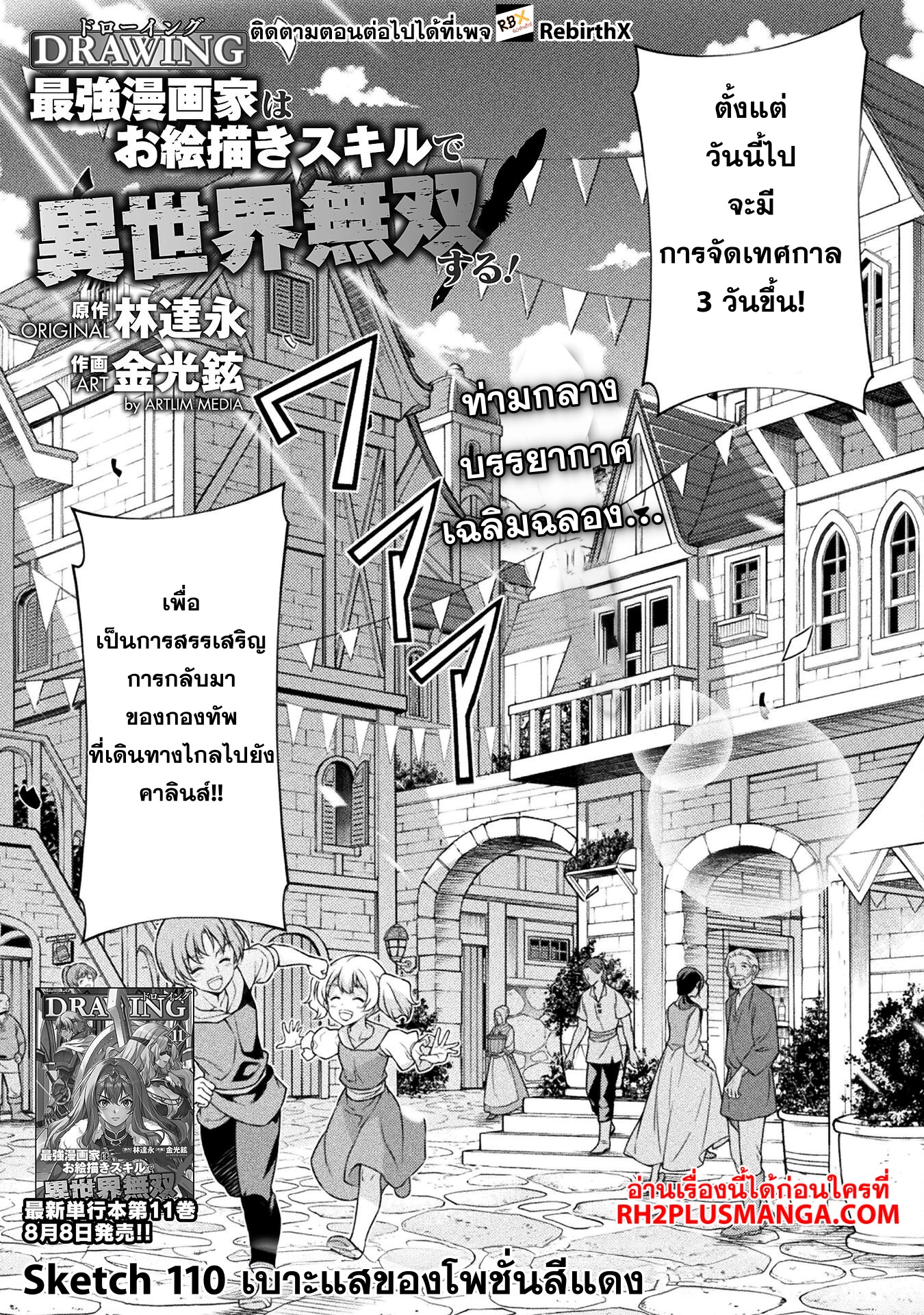Drawing: Saikyou Mangaka wa Oekaki Skill de Isekai Musou Suru! นักวาดมังงะผู้ไร้เทียมทาน ณ แดนต่างโลก ตอนที่ 110 page 6