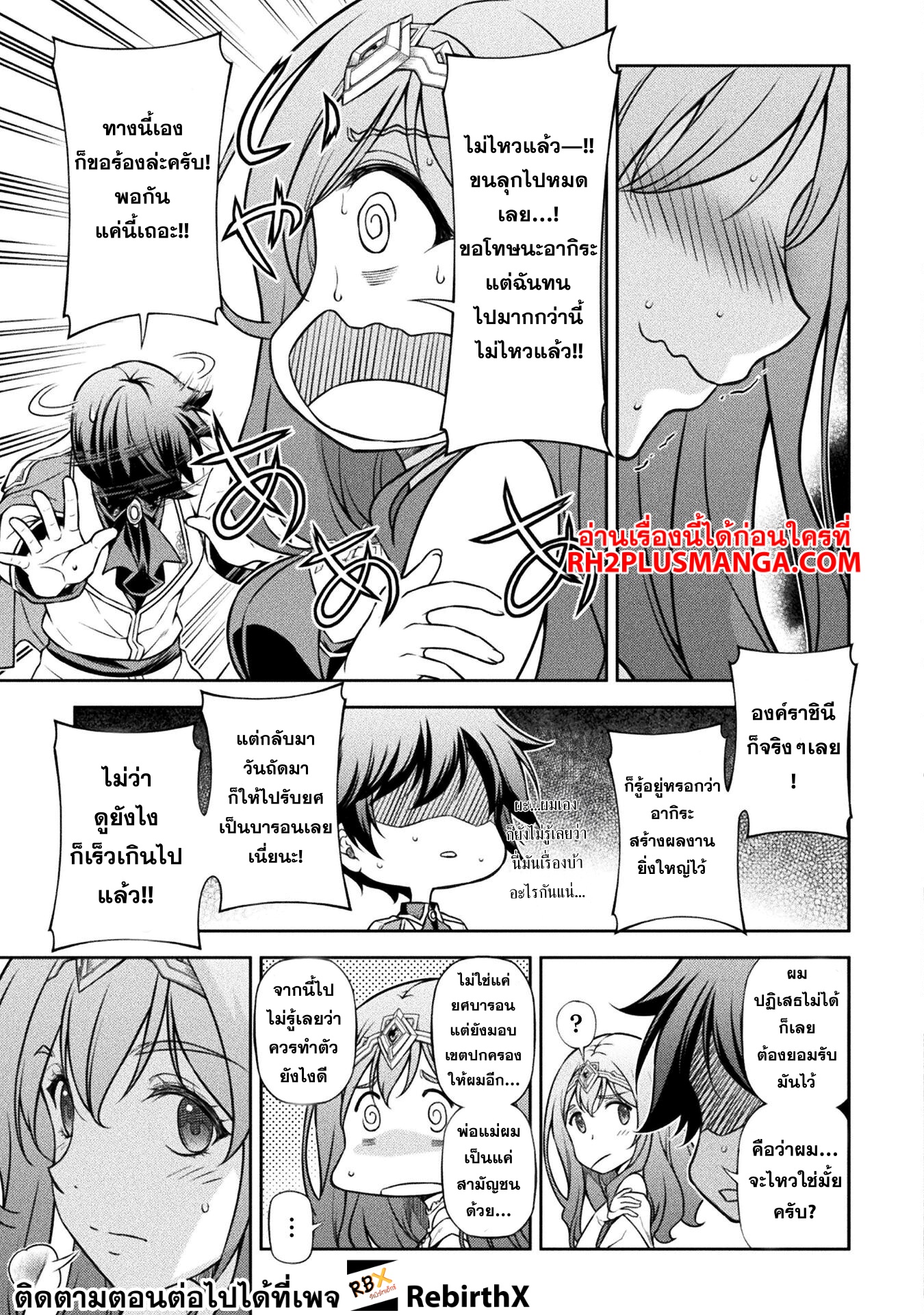 Drawing: Saikyou Mangaka wa Oekaki Skill de Isekai Musou Suru! นักวาดมังงะผู้ไร้เทียมทาน ณ แดนต่างโลก ตอนที่ 110 page 8