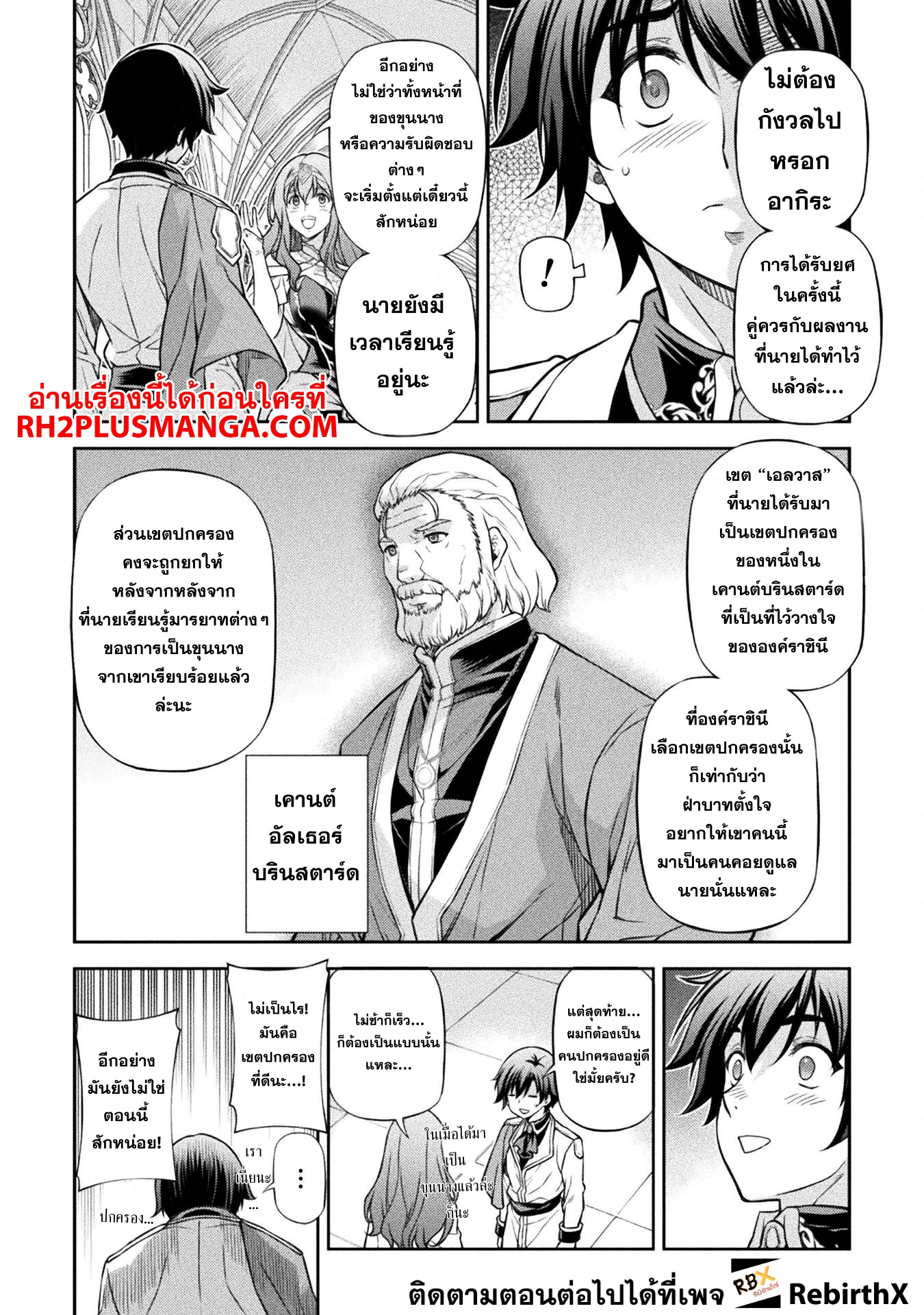 Drawing: Saikyou Mangaka wa Oekaki Skill de Isekai Musou Suru! นักวาดมังงะผู้ไร้เทียมทาน ณ แดนต่างโลก ตอนที่ 110 page 9