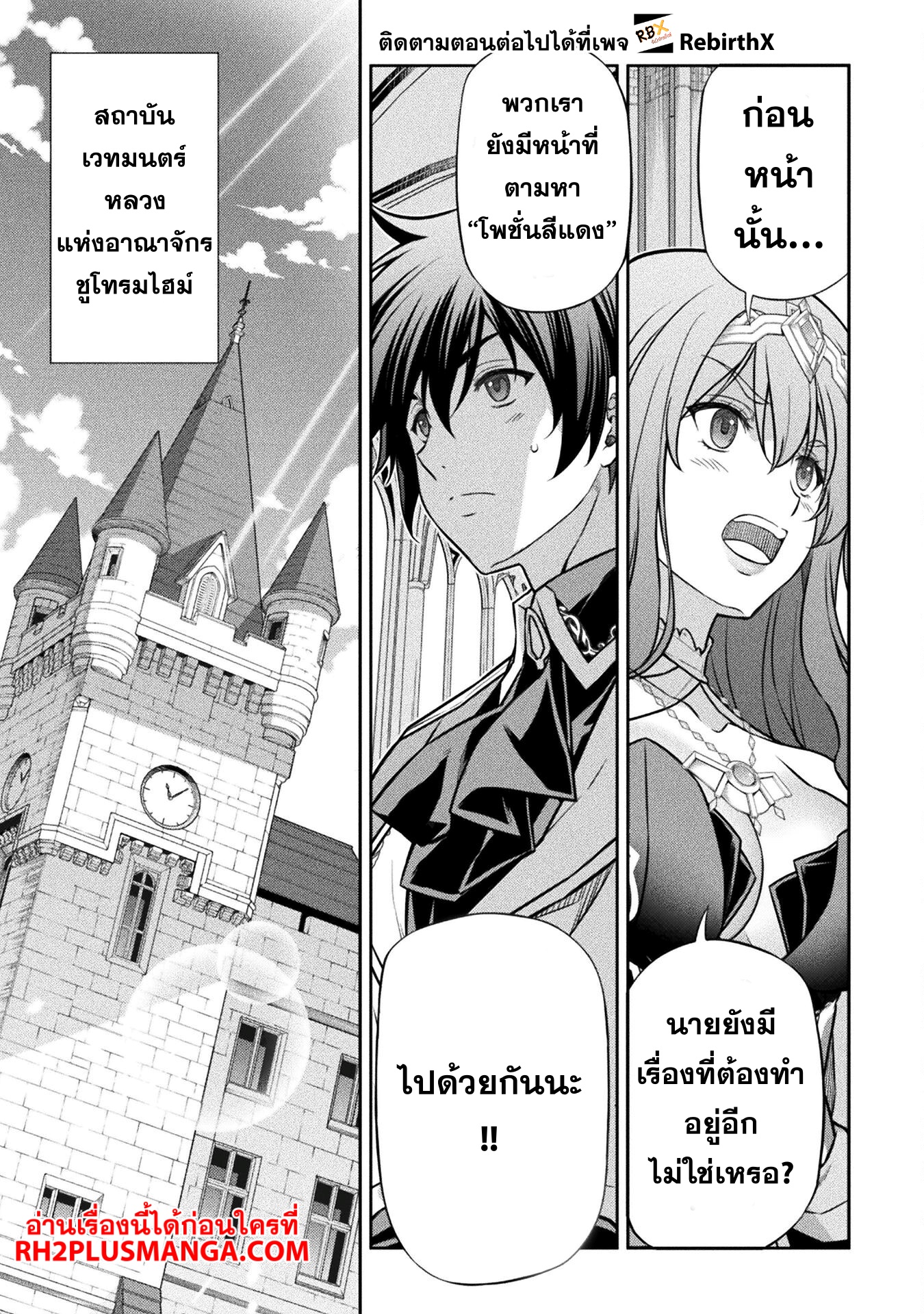 Drawing: Saikyou Mangaka wa Oekaki Skill de Isekai Musou Suru! นักวาดมังงะผู้ไร้เทียมทาน ณ แดนต่างโลก ตอนที่ 110 page 10