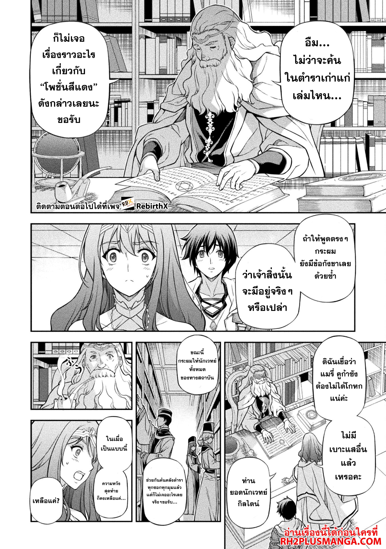 Drawing: Saikyou Mangaka wa Oekaki Skill de Isekai Musou Suru! นักวาดมังงะผู้ไร้เทียมทาน ณ แดนต่างโลก ตอนที่ 110 page 11