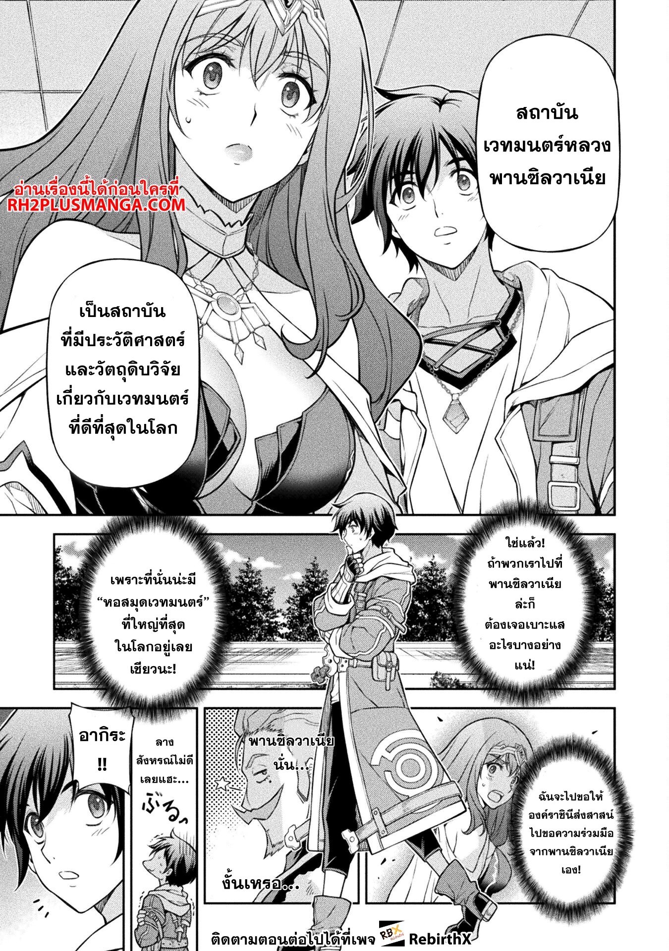 Drawing: Saikyou Mangaka wa Oekaki Skill de Isekai Musou Suru! นักวาดมังงะผู้ไร้เทียมทาน ณ แดนต่างโลก ตอนที่ 110 page 12