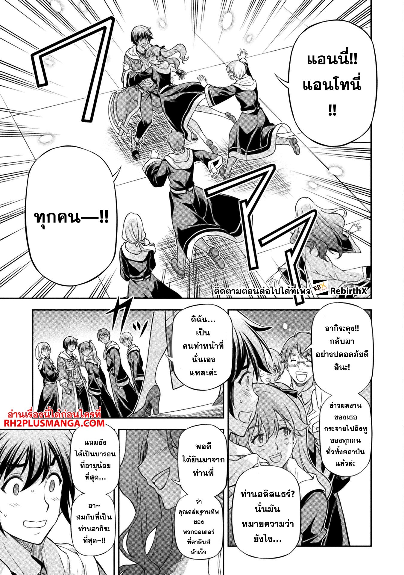 Drawing: Saikyou Mangaka wa Oekaki Skill de Isekai Musou Suru! นักวาดมังงะผู้ไร้เทียมทาน ณ แดนต่างโลก ตอนที่ 110 page 14