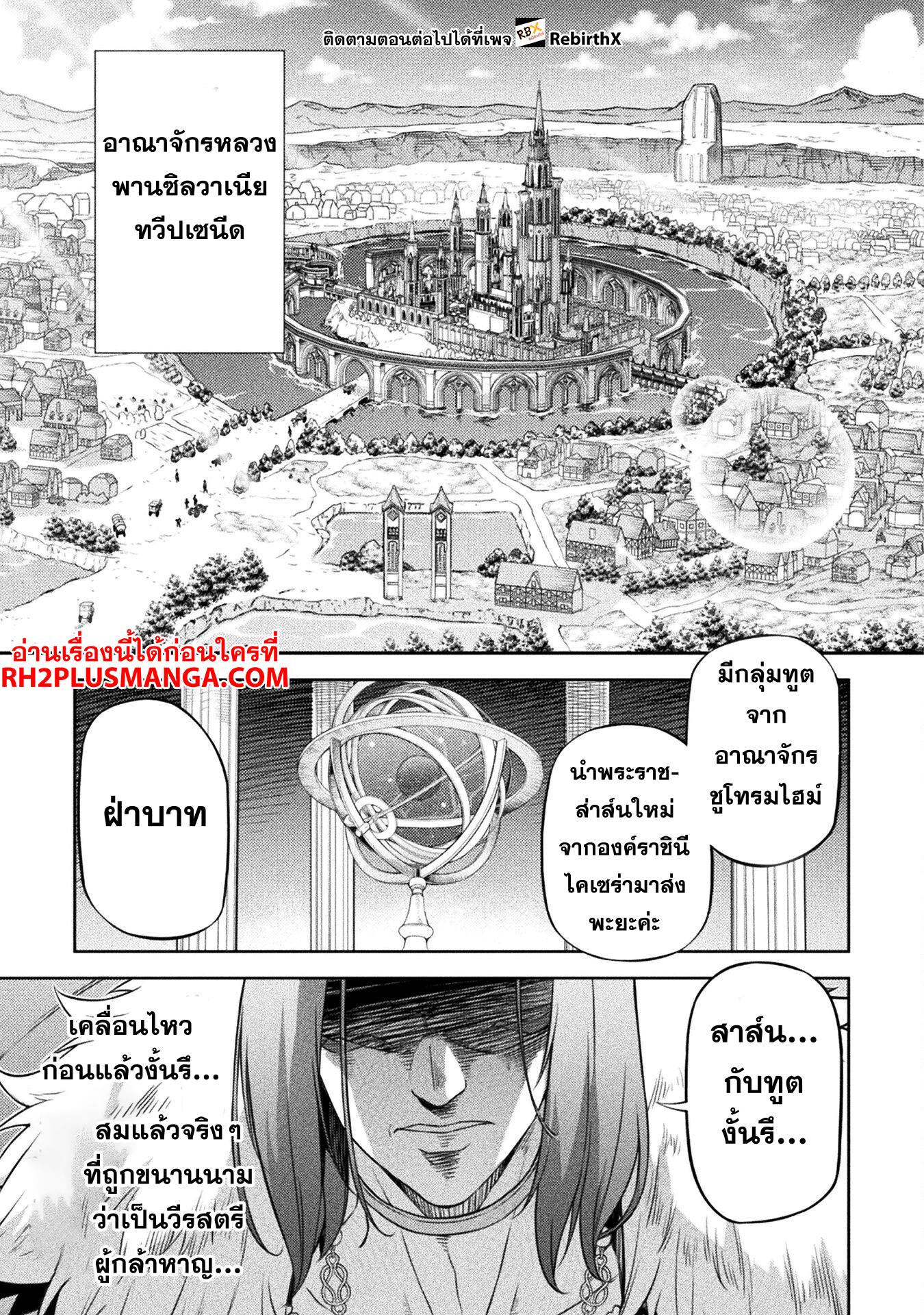 Drawing: Saikyou Mangaka wa Oekaki Skill de Isekai Musou Suru! นักวาดมังงะผู้ไร้เทียมทาน ณ แดนต่างโลก ตอนที่ 111 page 14