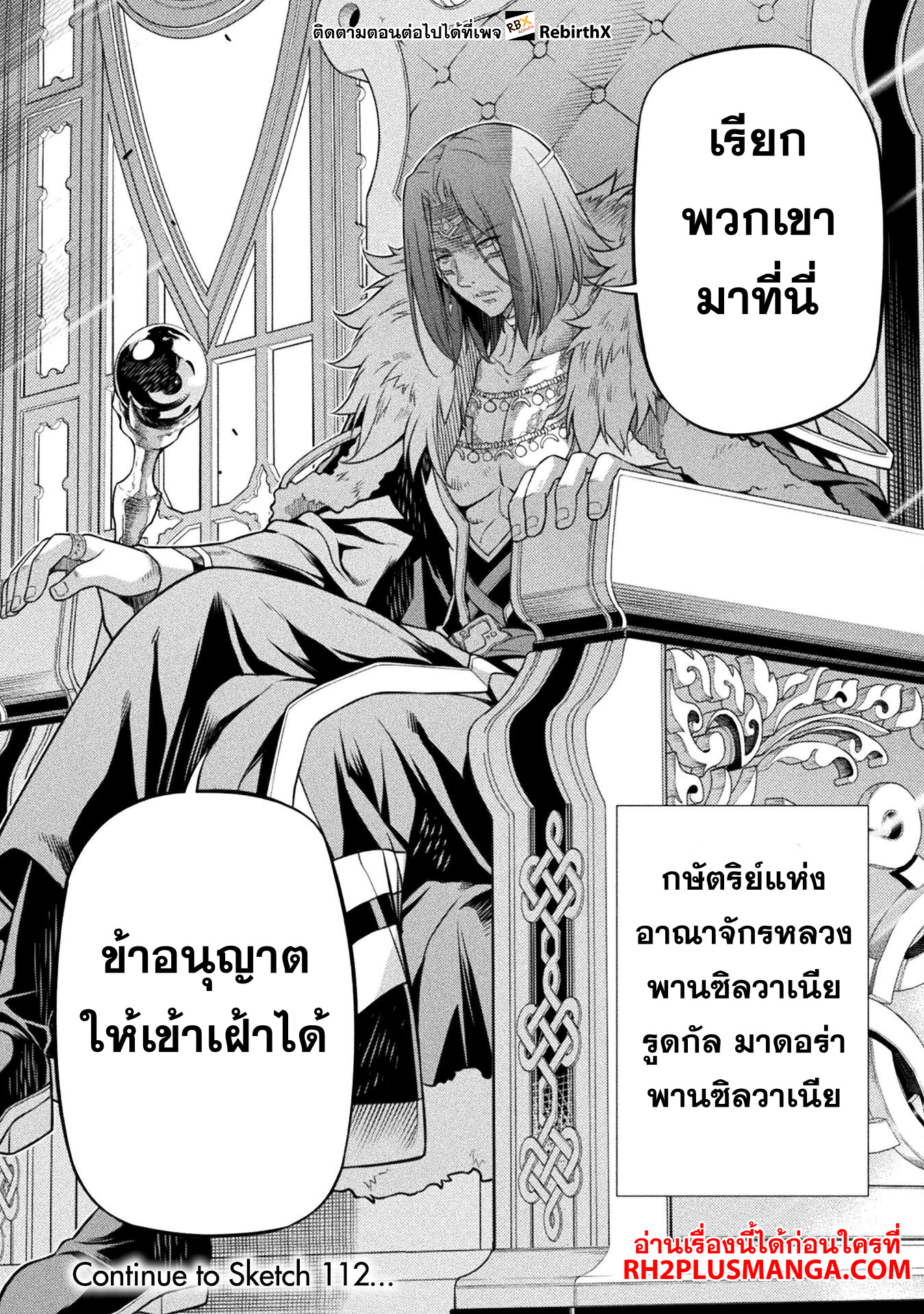 Drawing: Saikyou Mangaka wa Oekaki Skill de Isekai Musou Suru! นักวาดมังงะผู้ไร้เทียมทาน ณ แดนต่างโลก ตอนที่ 111 page 15