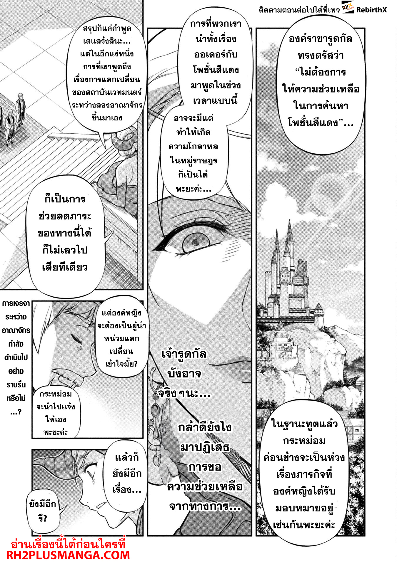 Drawing: Saikyou Mangaka wa Oekaki Skill de Isekai Musou Suru! นักวาดมังงะผู้ไร้เทียมทาน ณ แดนต่างโลก ตอนที่ 112 page 1