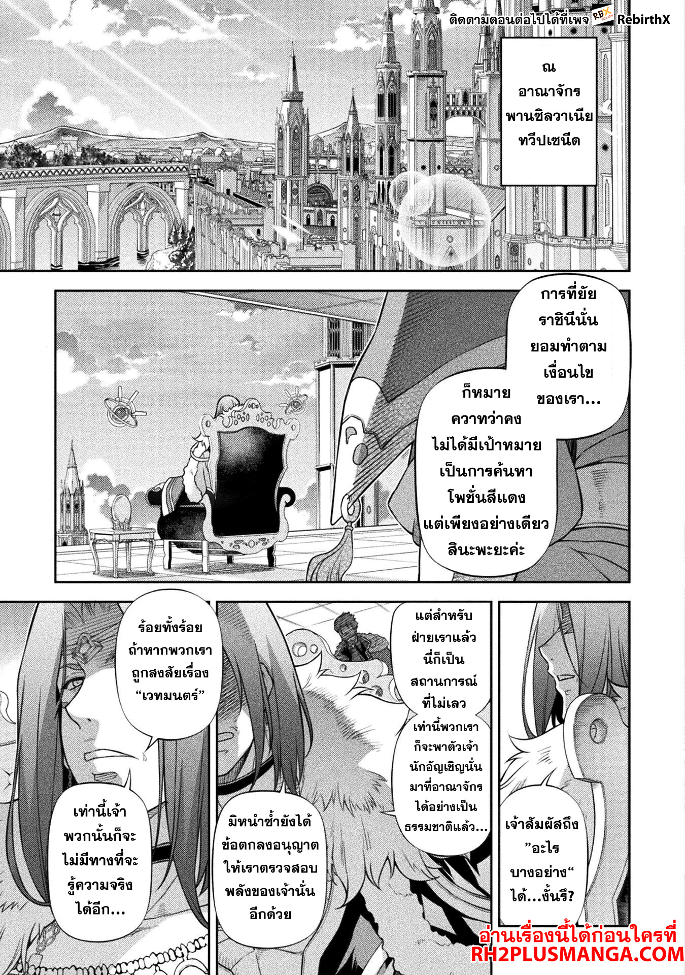 Drawing: Saikyou Mangaka wa Oekaki Skill de Isekai Musou Suru! นักวาดมังงะผู้ไร้เทียมทาน ณ แดนต่างโลก ตอนที่ 112 page 3
