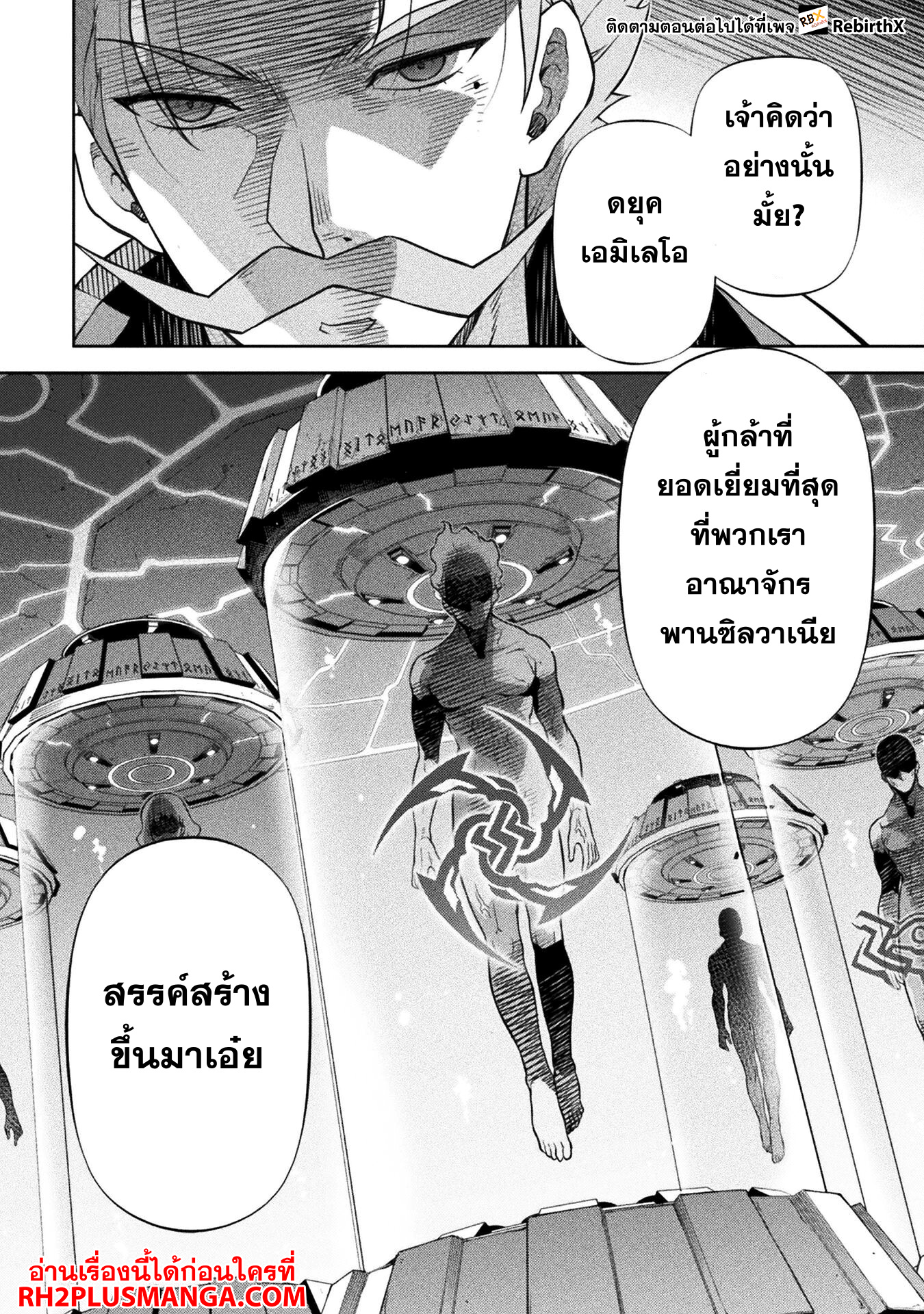 Drawing: Saikyou Mangaka wa Oekaki Skill de Isekai Musou Suru! นักวาดมังงะผู้ไร้เทียมทาน ณ แดนต่างโลก ตอนที่ 112 page 4