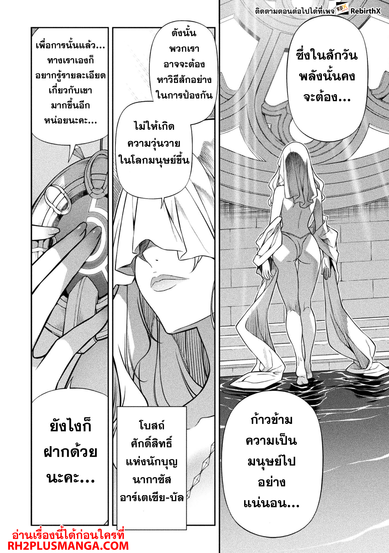 Drawing: Saikyou Mangaka wa Oekaki Skill de Isekai Musou Suru! นักวาดมังงะผู้ไร้เทียมทาน ณ แดนต่างโลก ตอนที่ 112 page 6