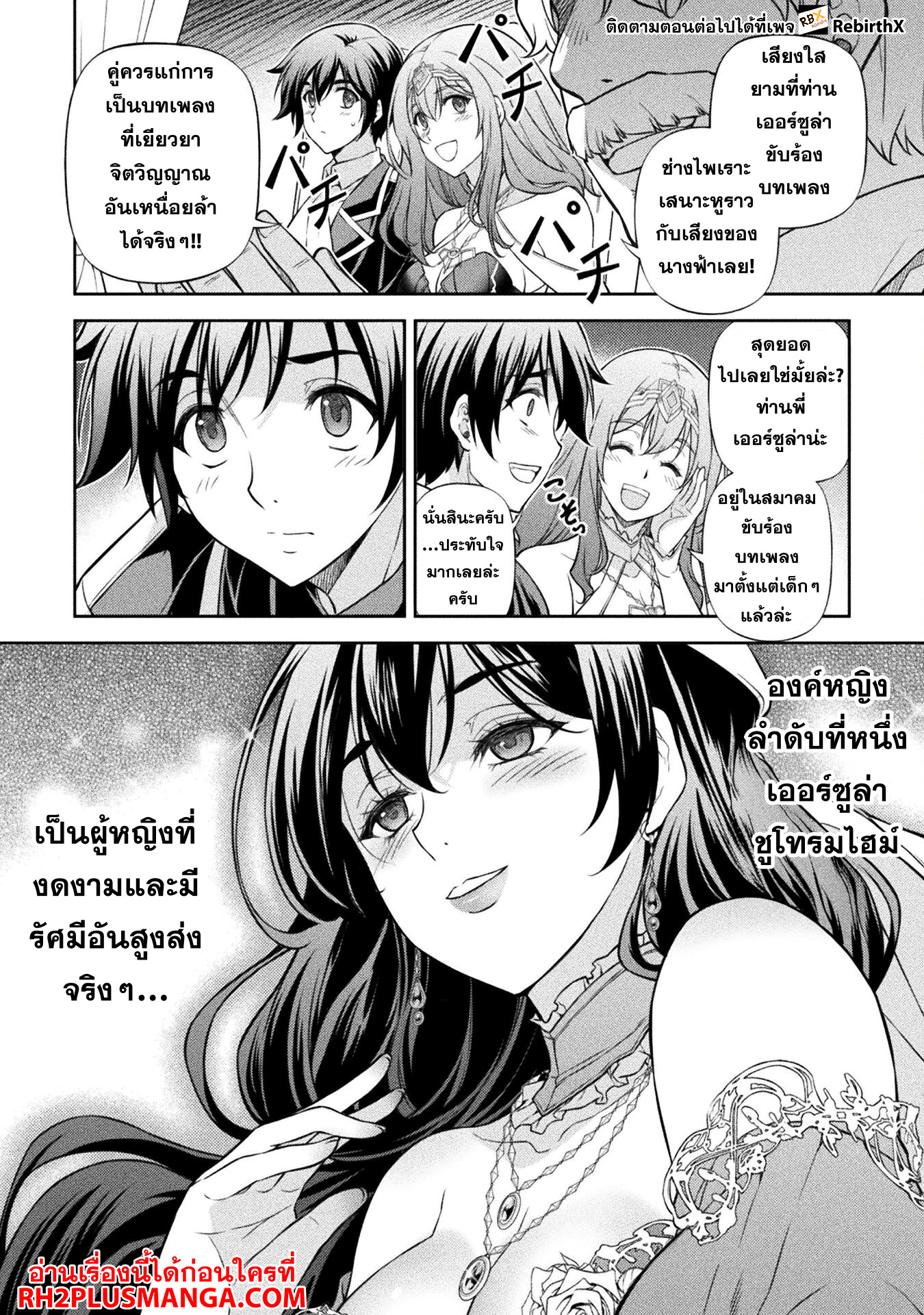 Drawing: Saikyou Mangaka wa Oekaki Skill de Isekai Musou Suru! นักวาดมังงะผู้ไร้เทียมทาน ณ แดนต่างโลก ตอนที่ 112 page 8