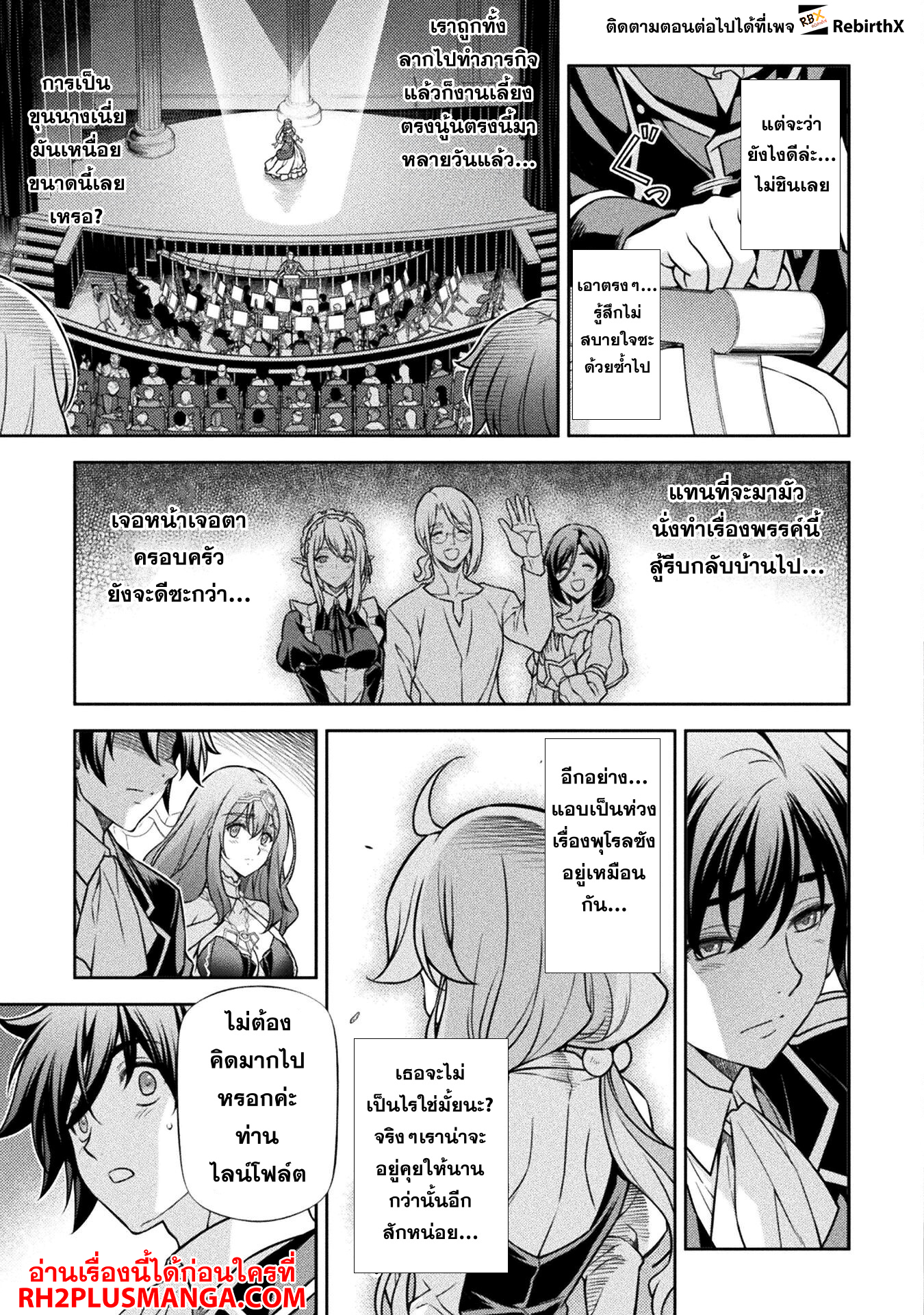 Drawing: Saikyou Mangaka wa Oekaki Skill de Isekai Musou Suru! นักวาดมังงะผู้ไร้เทียมทาน ณ แดนต่างโลก ตอนที่ 112 page 9