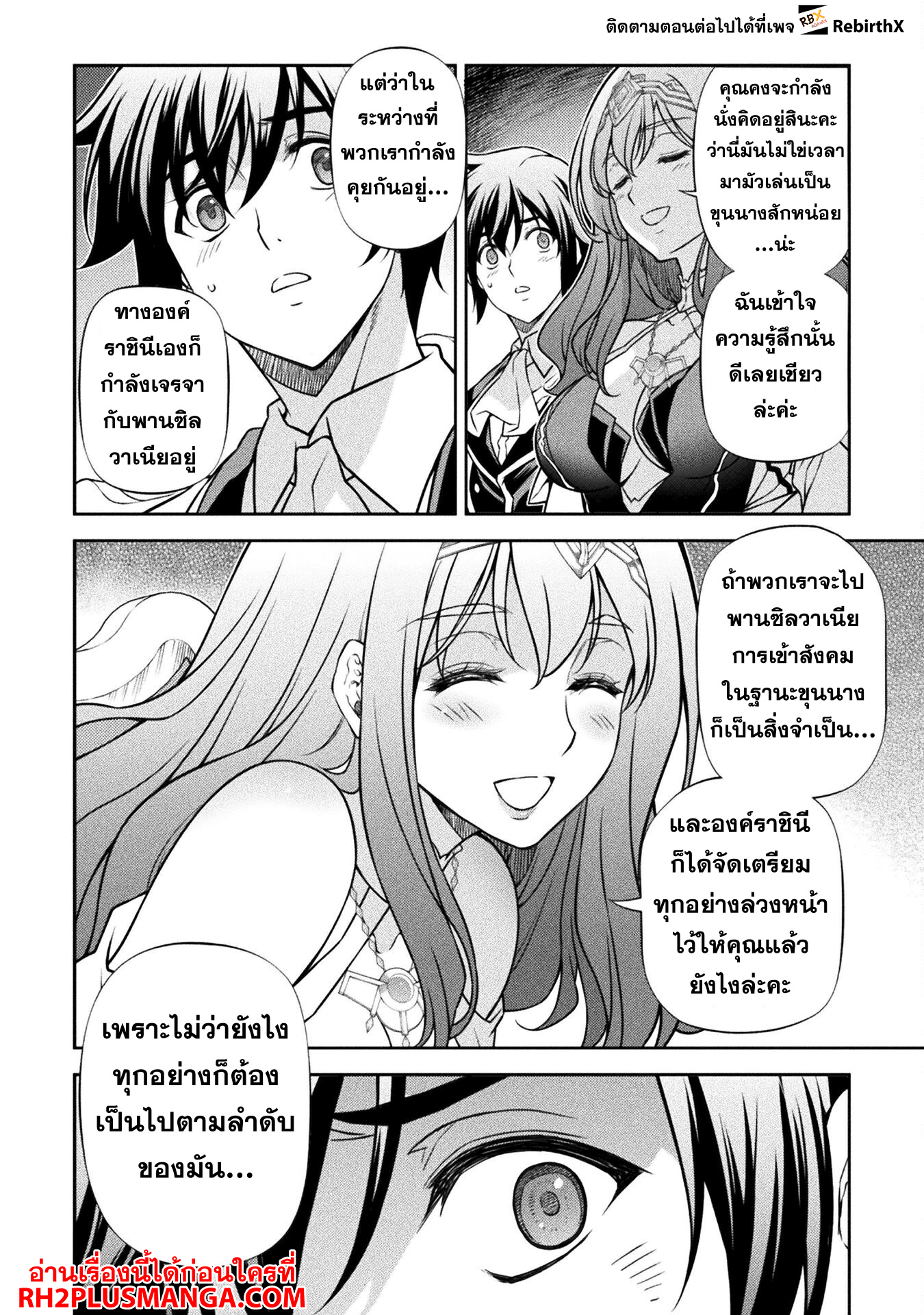 Drawing: Saikyou Mangaka wa Oekaki Skill de Isekai Musou Suru! นักวาดมังงะผู้ไร้เทียมทาน ณ แดนต่างโลก ตอนที่ 112 page 10