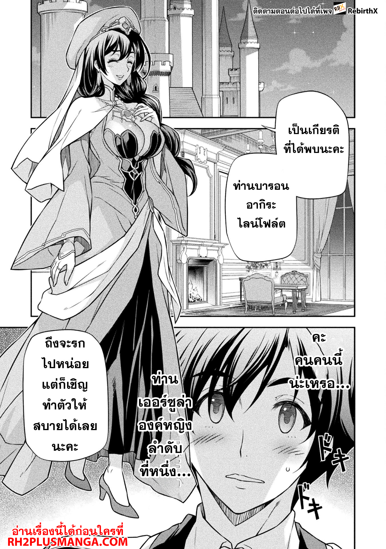 Drawing: Saikyou Mangaka wa Oekaki Skill de Isekai Musou Suru! นักวาดมังงะผู้ไร้เทียมทาน ณ แดนต่างโลก ตอนที่ 112 page 13