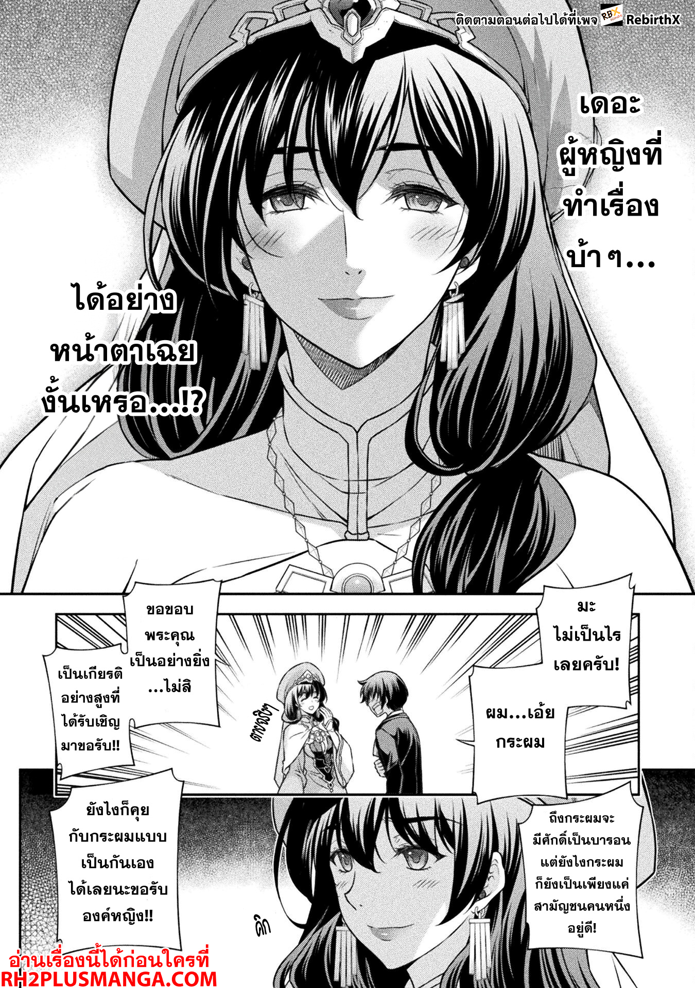 Drawing: Saikyou Mangaka wa Oekaki Skill de Isekai Musou Suru! นักวาดมังงะผู้ไร้เทียมทาน ณ แดนต่างโลก ตอนที่ 112 page 14