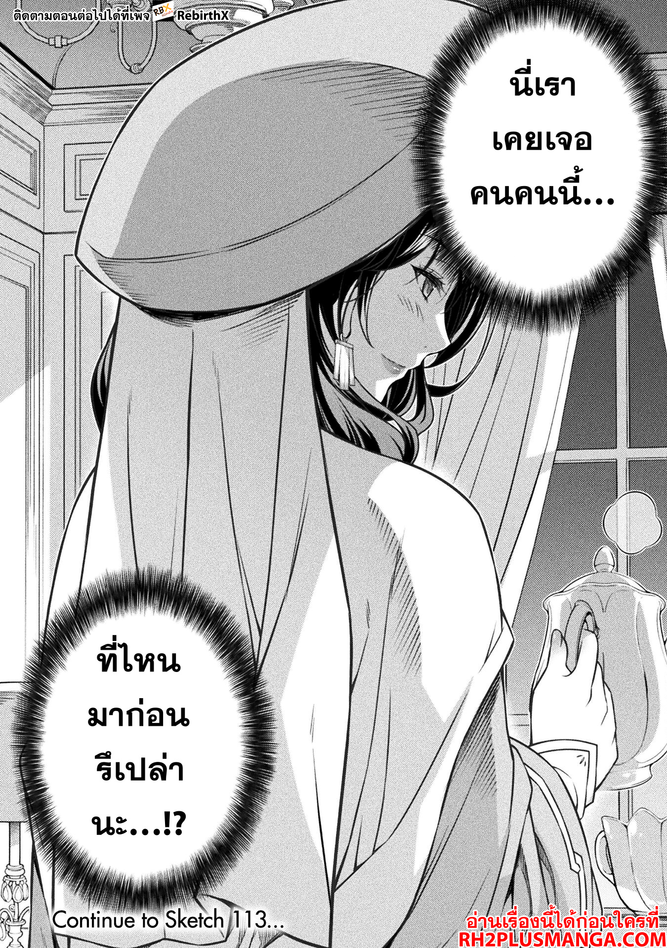 Drawing: Saikyou Mangaka wa Oekaki Skill de Isekai Musou Suru! นักวาดมังงะผู้ไร้เทียมทาน ณ แดนต่างโลก ตอนที่ 112 page 16