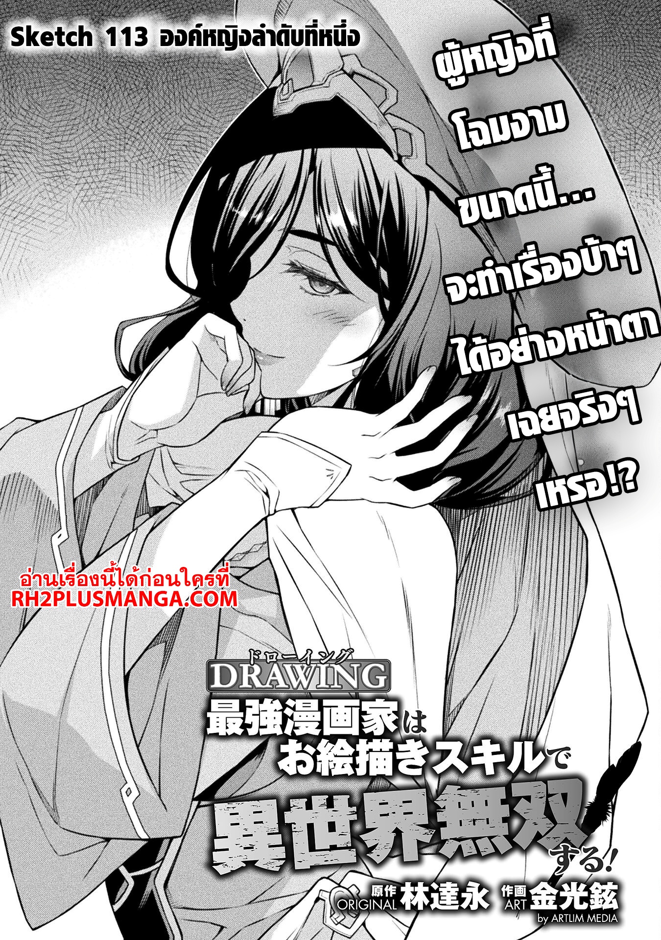 Drawing: Saikyou Mangaka wa Oekaki Skill de Isekai Musou Suru! นักวาดมังงะผู้ไร้เทียมทาน ณ แดนต่างโลก ตอนที่ 113 page 1