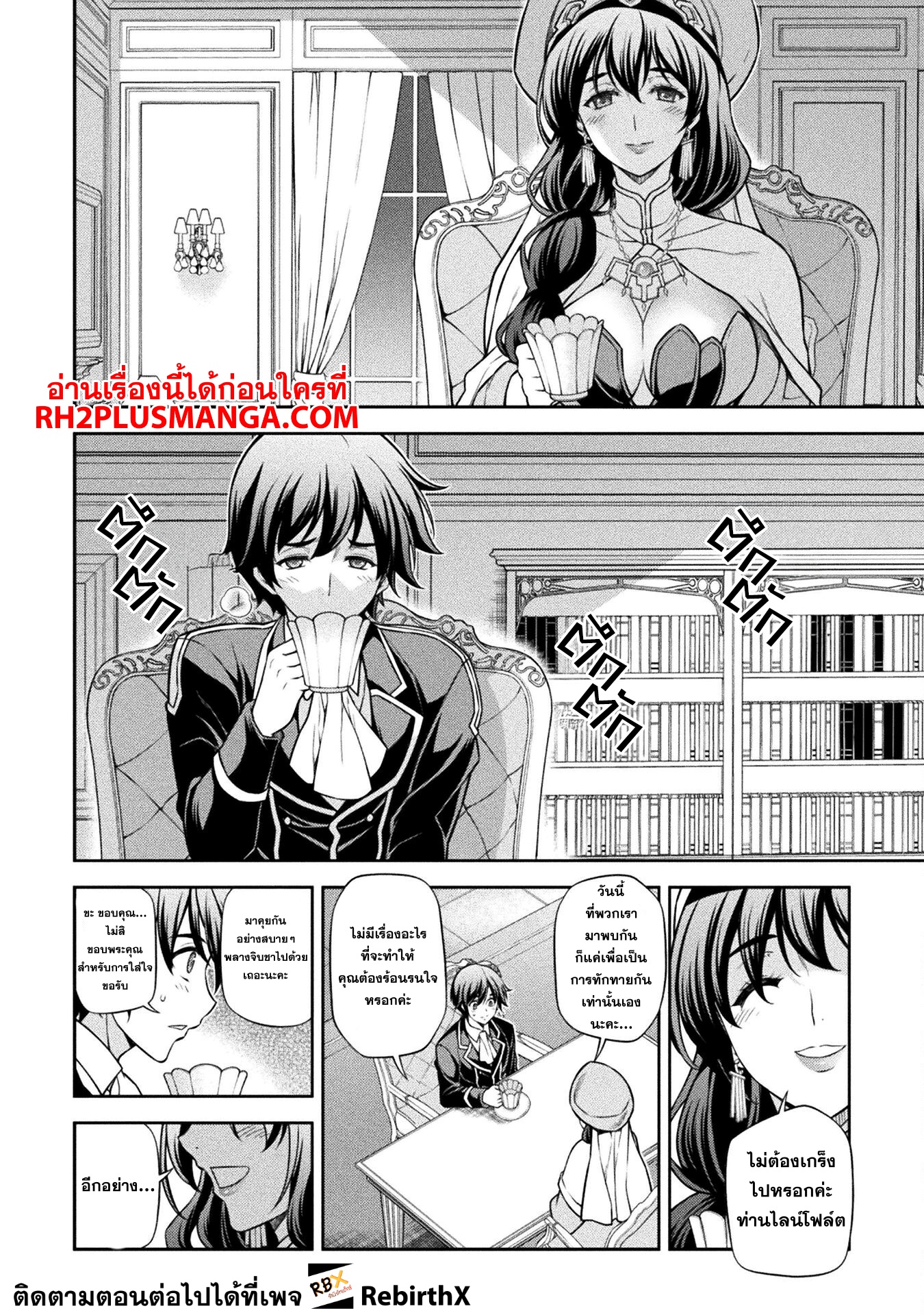 Drawing: Saikyou Mangaka wa Oekaki Skill de Isekai Musou Suru! นักวาดมังงะผู้ไร้เทียมทาน ณ แดนต่างโลก ตอนที่ 113 page 2