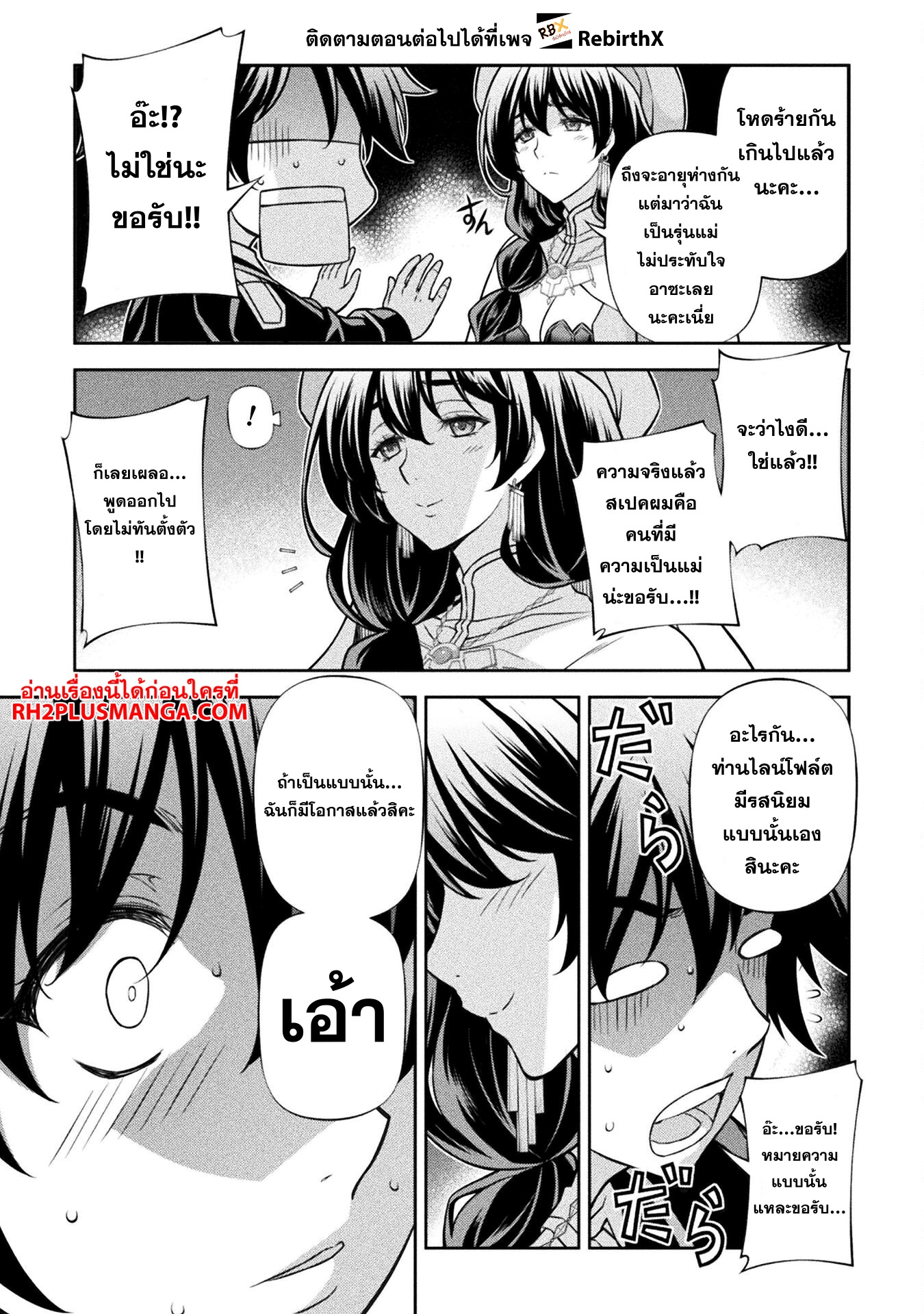 Drawing: Saikyou Mangaka wa Oekaki Skill de Isekai Musou Suru! นักวาดมังงะผู้ไร้เทียมทาน ณ แดนต่างโลก ตอนที่ 113 page 15