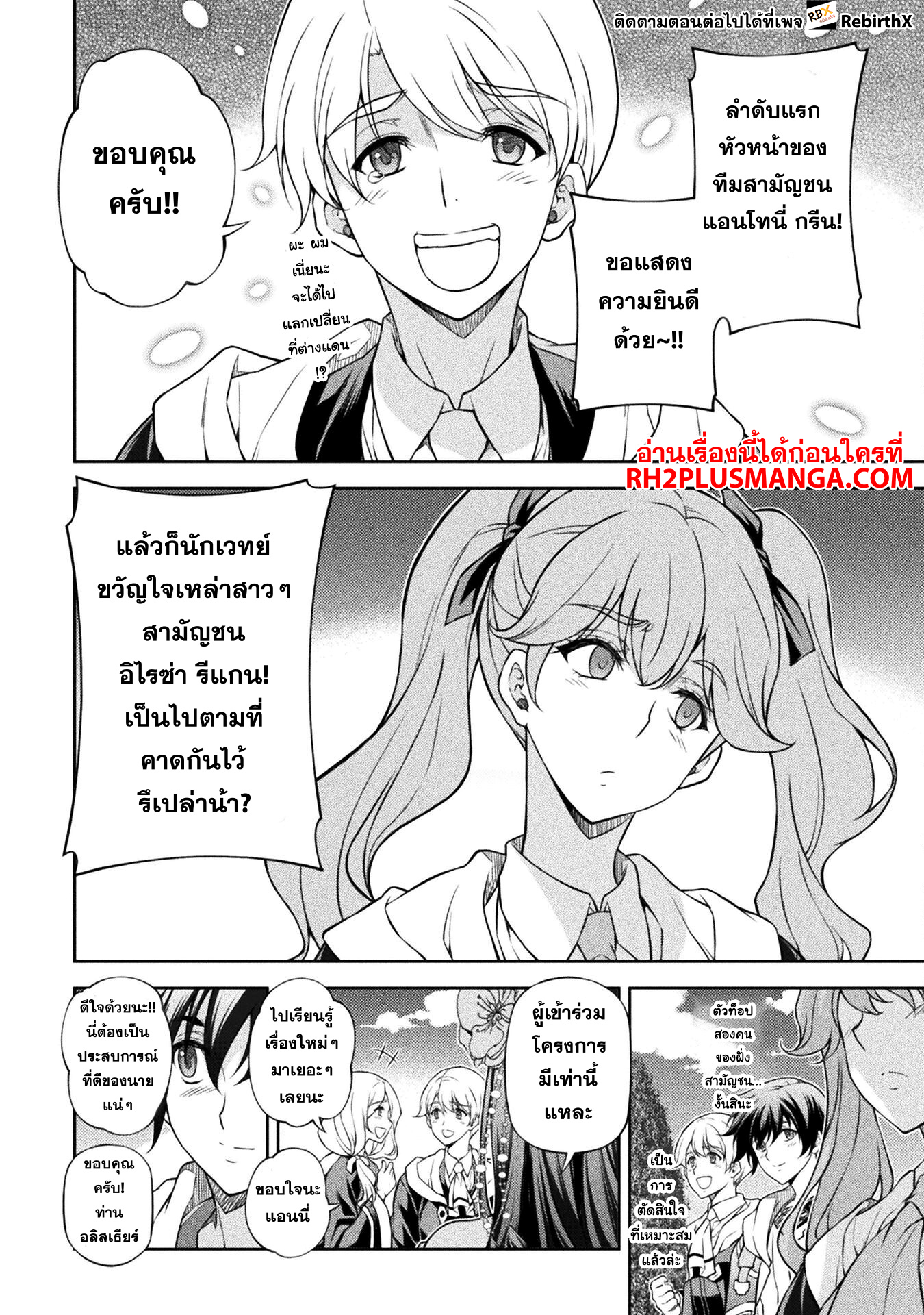 Drawing: Saikyou Mangaka wa Oekaki Skill de Isekai Musou Suru! นักวาดมังงะผู้ไร้เทียมทาน ณ แดนต่างโลก ตอนที่ 114 page 3