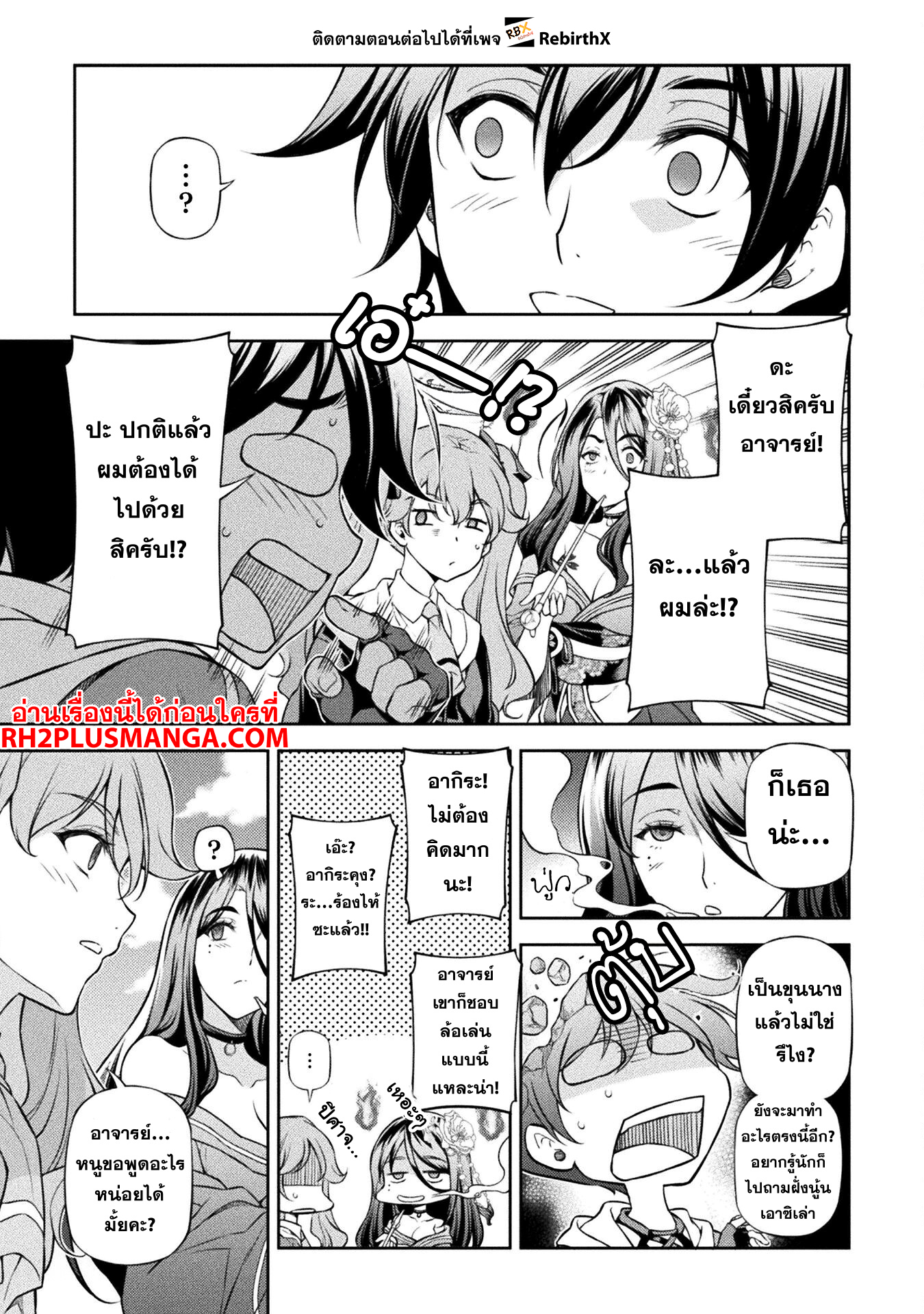 Drawing: Saikyou Mangaka wa Oekaki Skill de Isekai Musou Suru! นักวาดมังงะผู้ไร้เทียมทาน ณ แดนต่างโลก ตอนที่ 114 page 4