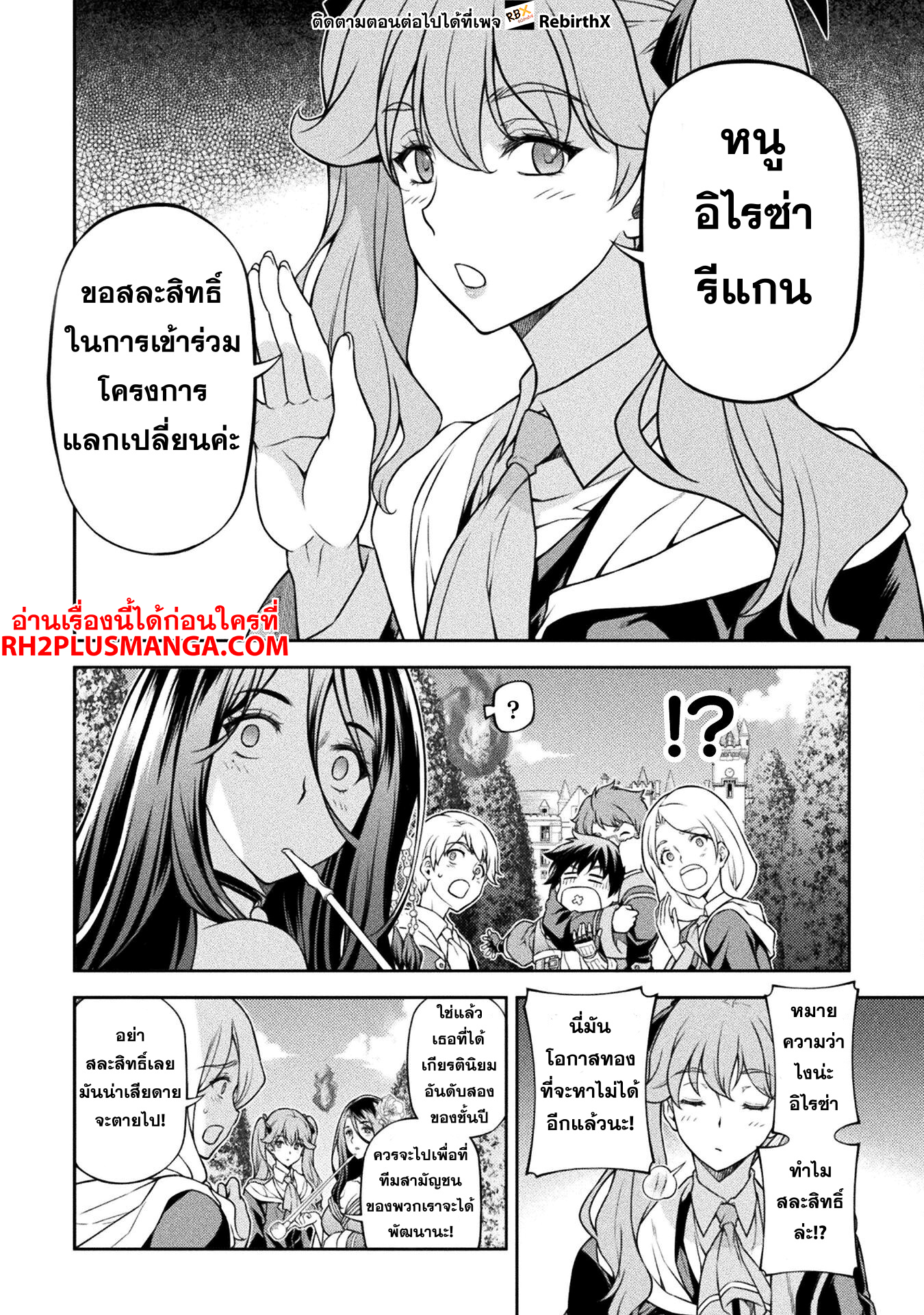 Drawing: Saikyou Mangaka wa Oekaki Skill de Isekai Musou Suru! นักวาดมังงะผู้ไร้เทียมทาน ณ แดนต่างโลก ตอนที่ 114 page 5