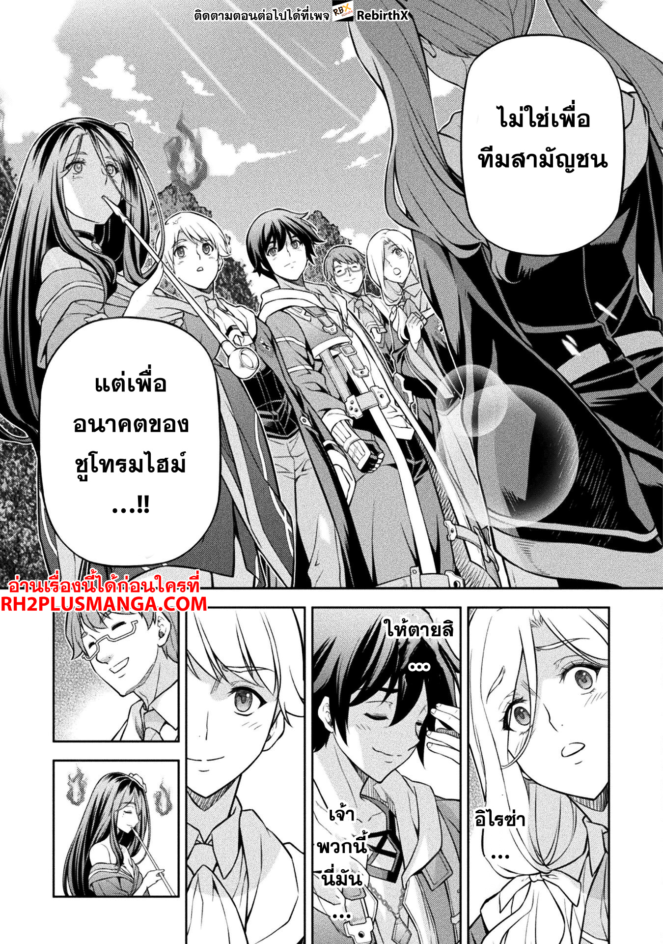 Drawing: Saikyou Mangaka wa Oekaki Skill de Isekai Musou Suru! นักวาดมังงะผู้ไร้เทียมทาน ณ แดนต่างโลก ตอนที่ 114 page 8
