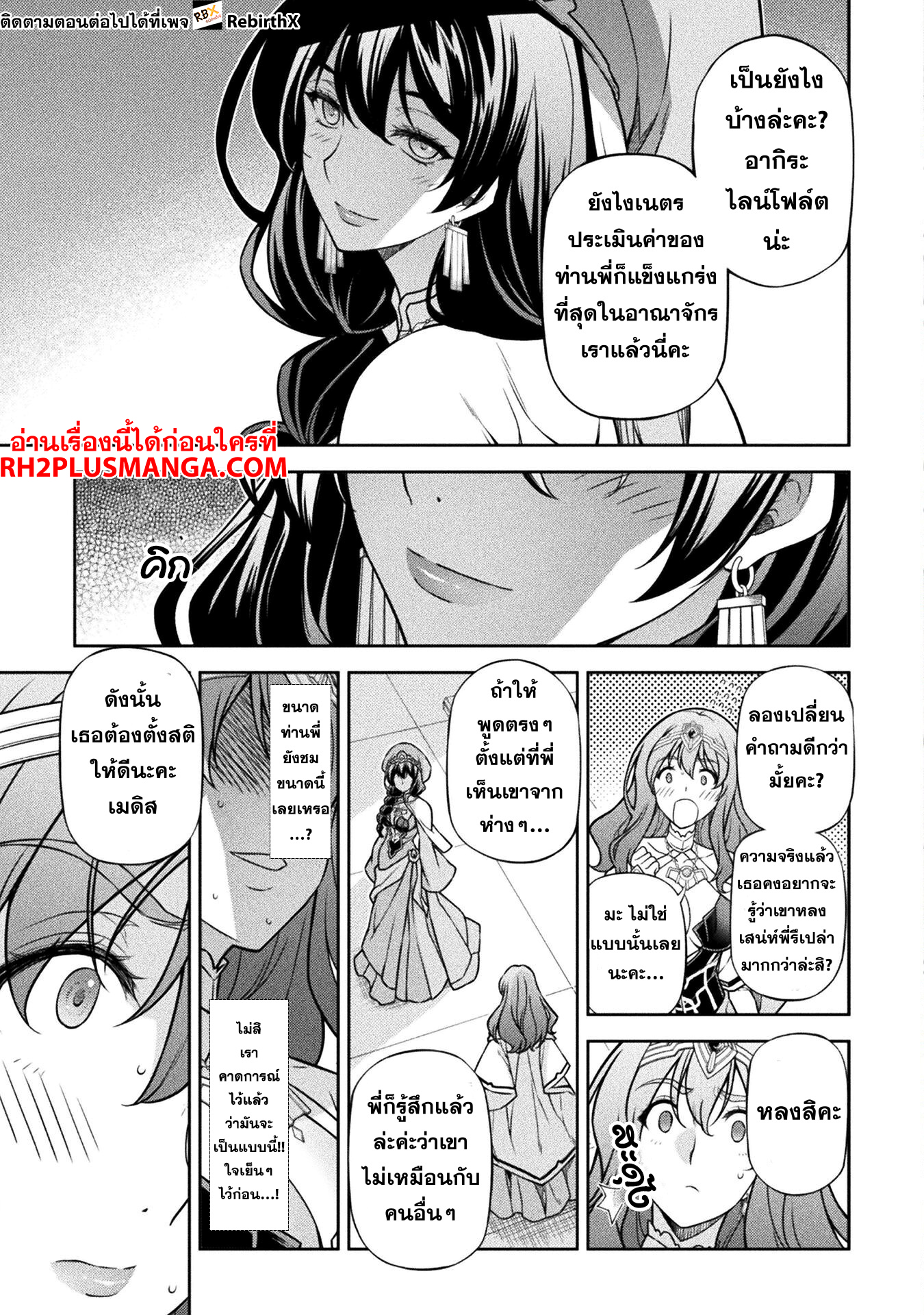 Drawing: Saikyou Mangaka wa Oekaki Skill de Isekai Musou Suru! นักวาดมังงะผู้ไร้เทียมทาน ณ แดนต่างโลก ตอนที่ 114 page 12