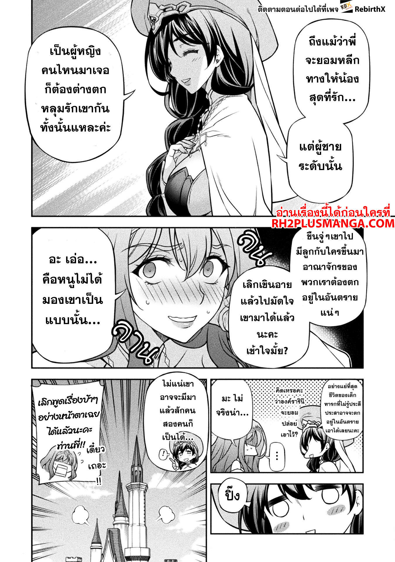 Drawing: Saikyou Mangaka wa Oekaki Skill de Isekai Musou Suru! นักวาดมังงะผู้ไร้เทียมทาน ณ แดนต่างโลก ตอนที่ 114 page 13