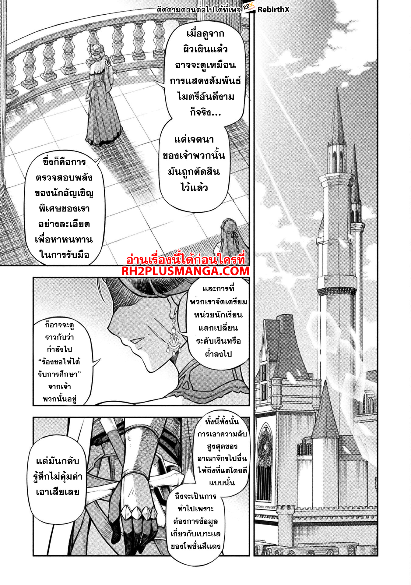 Drawing: Saikyou Mangaka wa Oekaki Skill de Isekai Musou Suru! นักวาดมังงะผู้ไร้เทียมทาน ณ แดนต่างโลก ตอนที่ 114 page 14