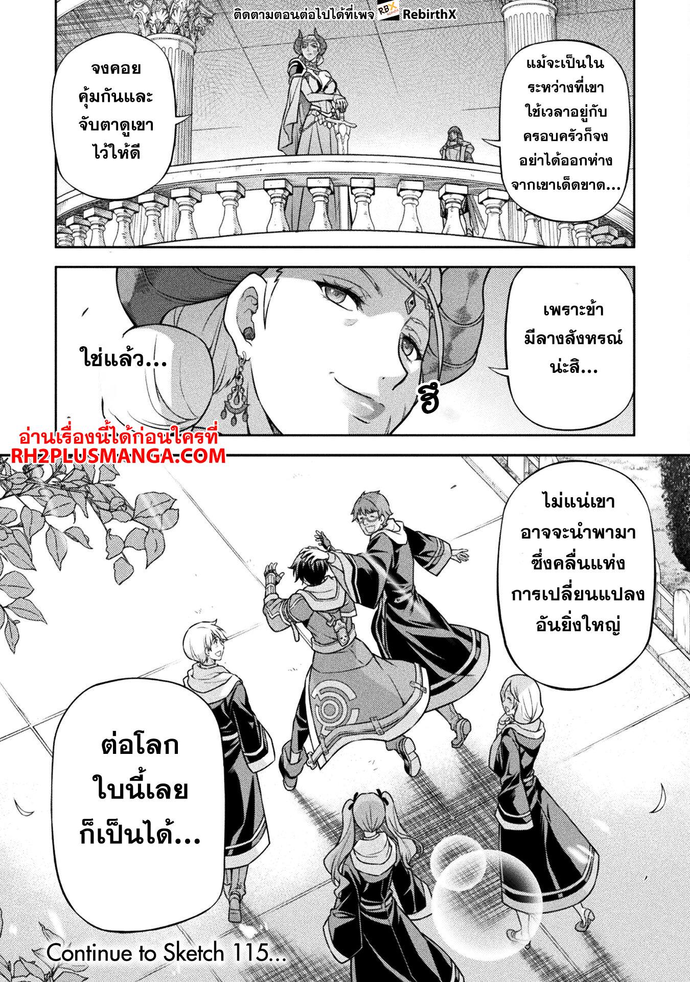 Drawing: Saikyou Mangaka wa Oekaki Skill de Isekai Musou Suru! นักวาดมังงะผู้ไร้เทียมทาน ณ แดนต่างโลก ตอนที่ 114 page 17