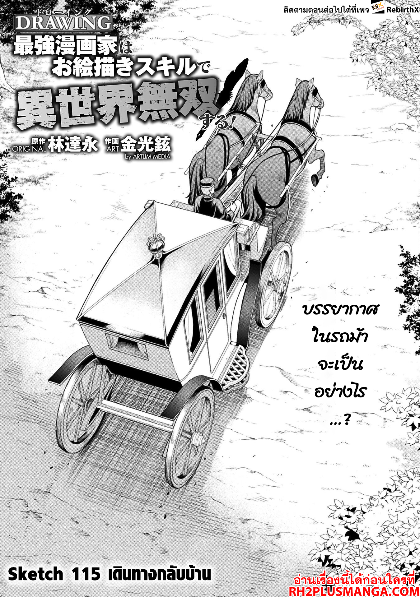 Drawing: Saikyou Mangaka wa Oekaki Skill de Isekai Musou Suru! นักวาดมังงะผู้ไร้เทียมทาน ณ แดนต่างโลก ตอนที่ 115 page 2