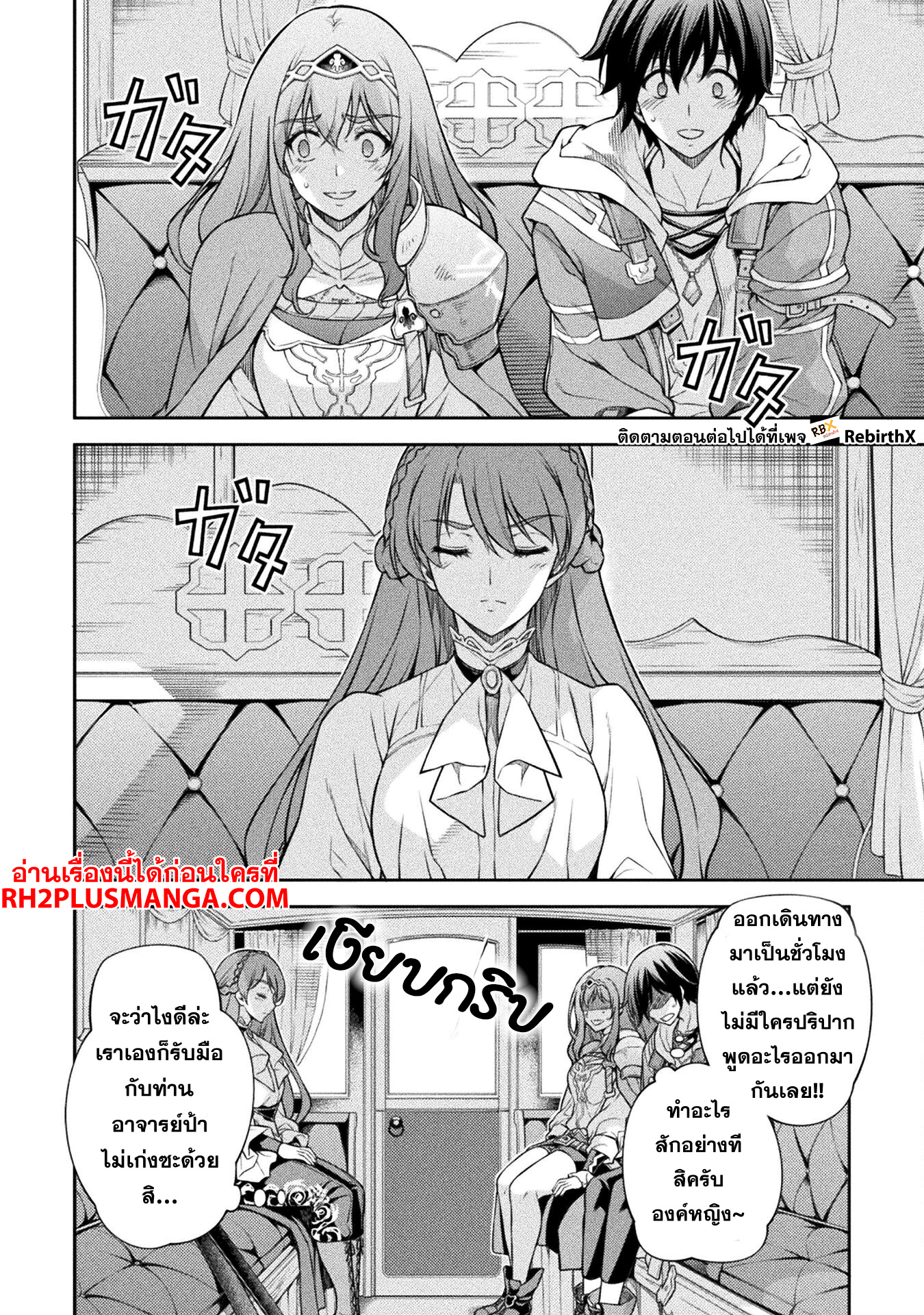 Drawing: Saikyou Mangaka wa Oekaki Skill de Isekai Musou Suru! นักวาดมังงะผู้ไร้เทียมทาน ณ แดนต่างโลก ตอนที่ 115 page 3