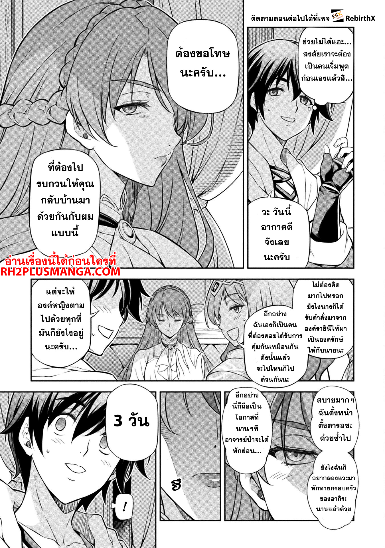 Drawing: Saikyou Mangaka wa Oekaki Skill de Isekai Musou Suru! นักวาดมังงะผู้ไร้เทียมทาน ณ แดนต่างโลก ตอนที่ 115 page 4