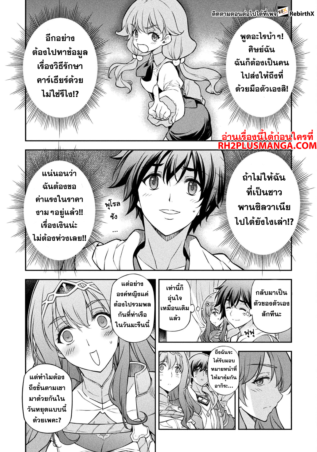 Drawing: Saikyou Mangaka wa Oekaki Skill de Isekai Musou Suru! นักวาดมังงะผู้ไร้เทียมทาน ณ แดนต่างโลก ตอนที่ 115 page 7