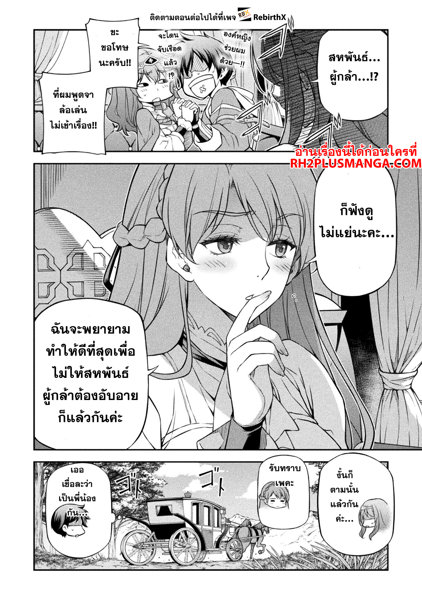 Drawing: Saikyou Mangaka wa Oekaki Skill de Isekai Musou Suru! นักวาดมังงะผู้ไร้เทียมทาน ณ แดนต่างโลก ตอนที่ 115 page 9