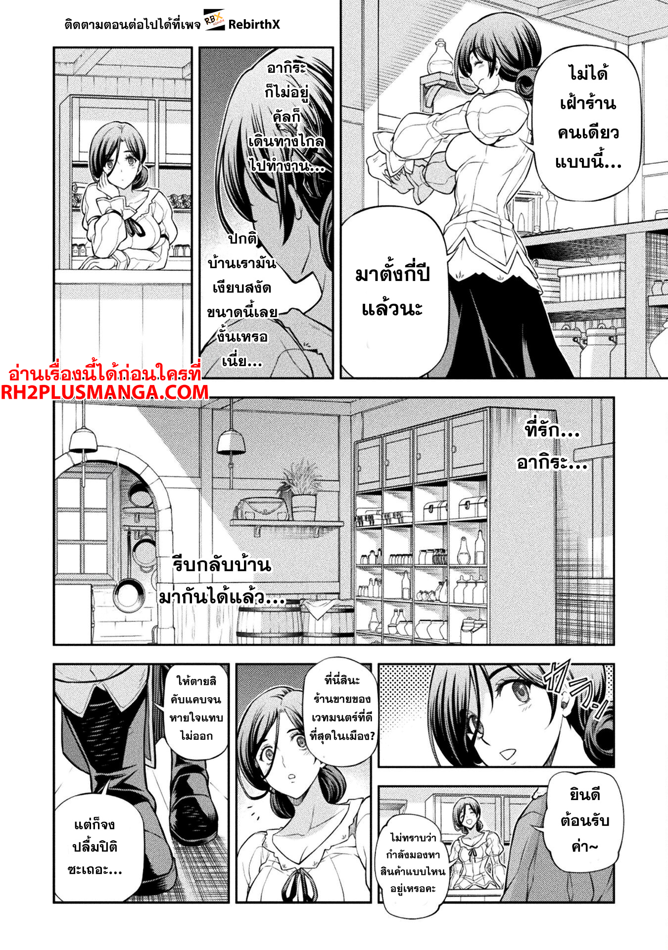 Drawing: Saikyou Mangaka wa Oekaki Skill de Isekai Musou Suru! นักวาดมังงะผู้ไร้เทียมทาน ณ แดนต่างโลก ตอนที่ 115 page 11