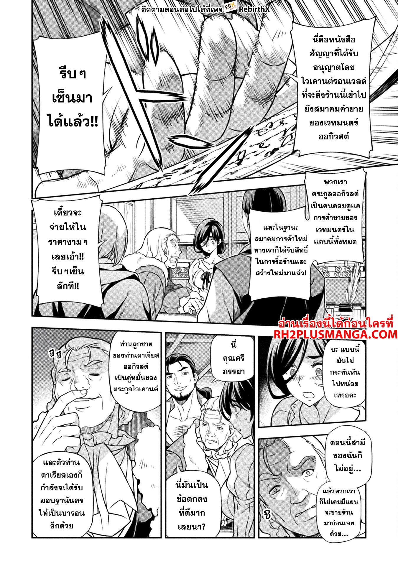 Drawing: Saikyou Mangaka wa Oekaki Skill de Isekai Musou Suru! นักวาดมังงะผู้ไร้เทียมทาน ณ แดนต่างโลก ตอนที่ 115 page 13