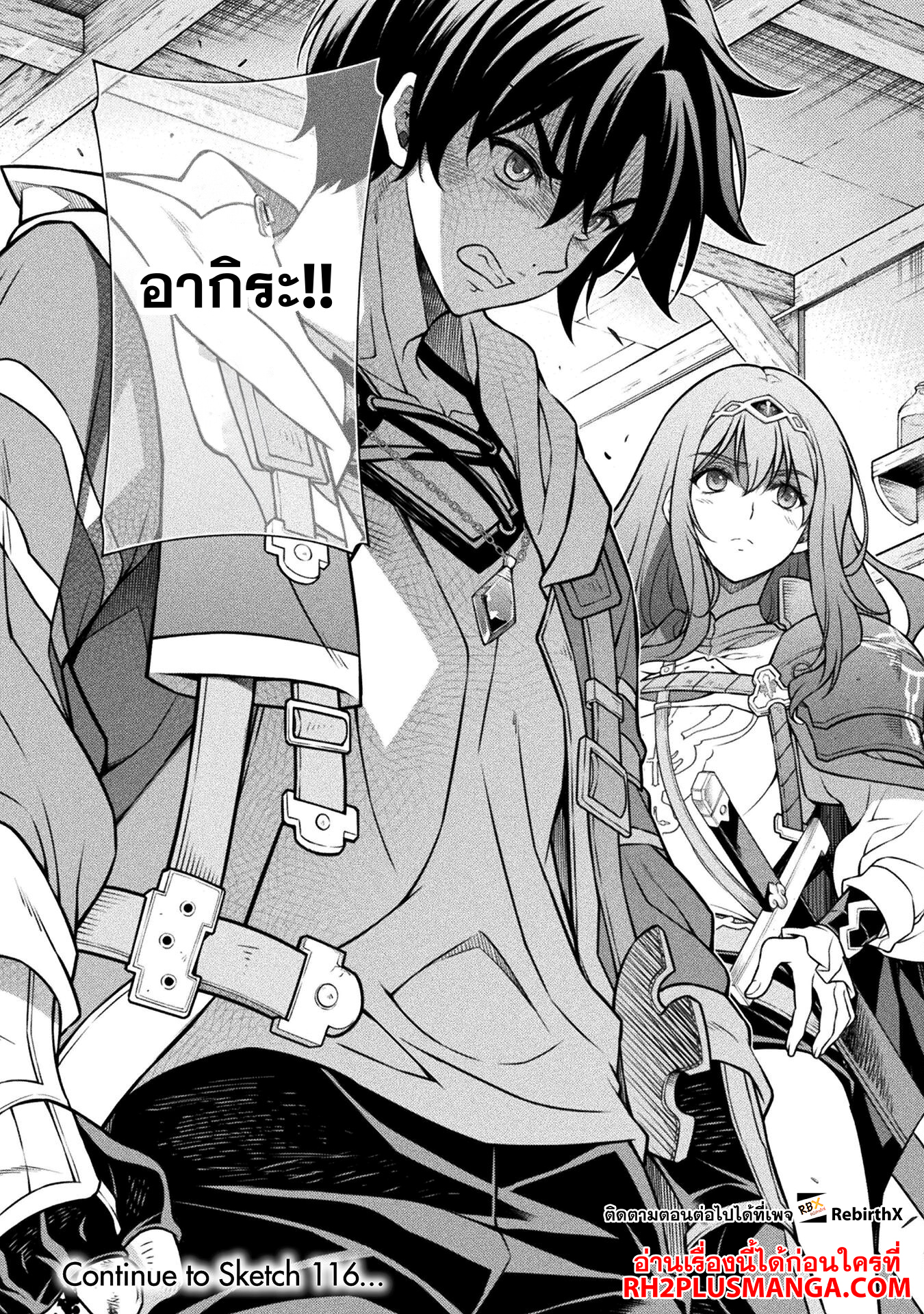 Drawing: Saikyou Mangaka wa Oekaki Skill de Isekai Musou Suru! นักวาดมังงะผู้ไร้เทียมทาน ณ แดนต่างโลก ตอนที่ 115 page 16