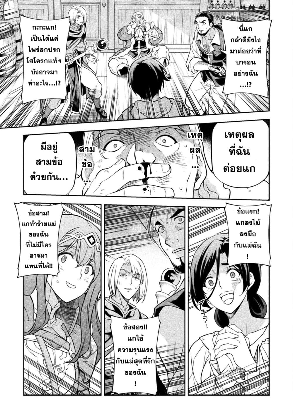 Drawing: Saikyou Mangaka wa Oekaki Skill de Isekai Musou Suru! นักวาดมังงะผู้ไร้เทียมทาน ณ แดนต่างโลก ตอนที่ 116 page 0